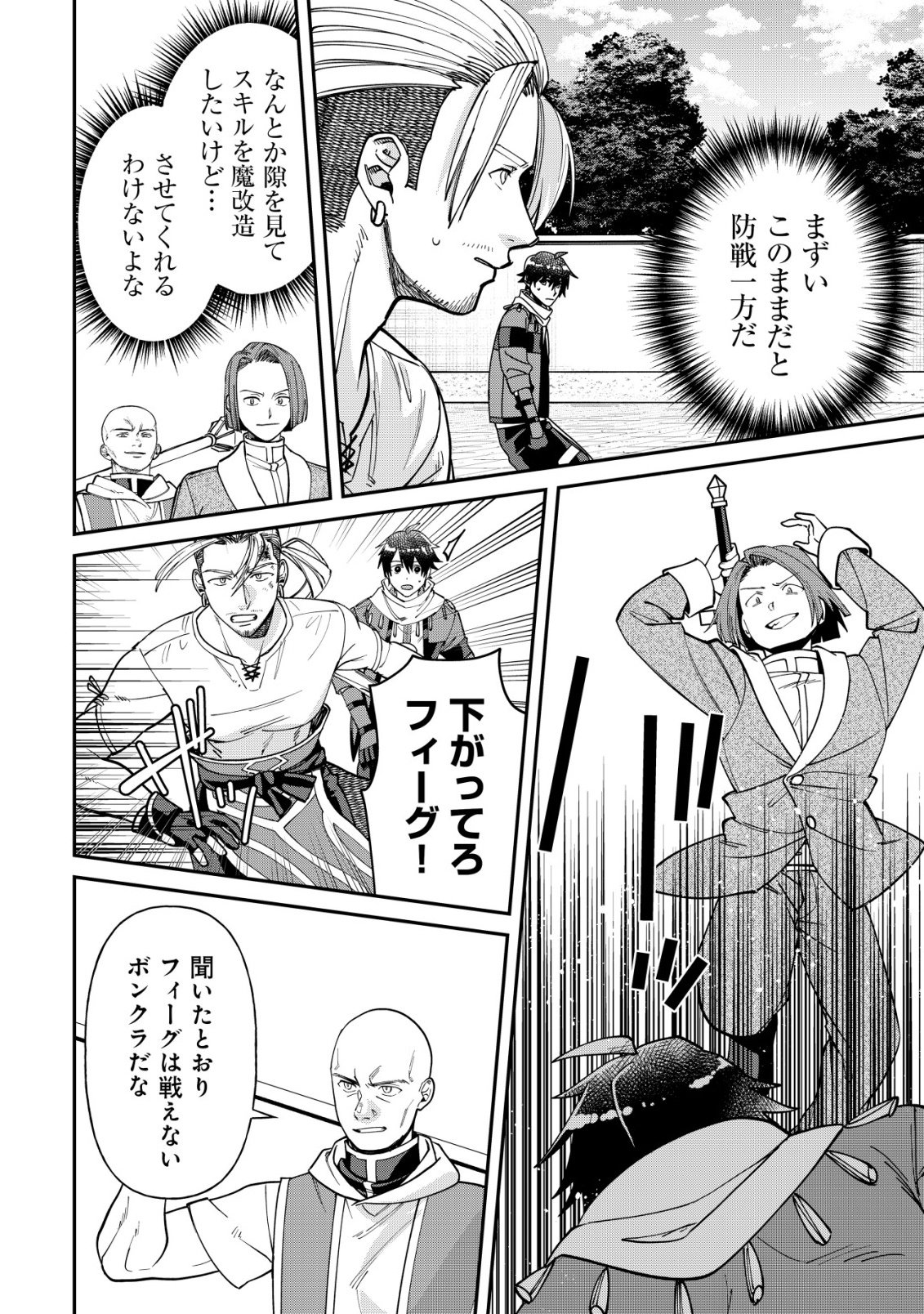 Saikyou no Seibishi - Chapter 5 - Page 19