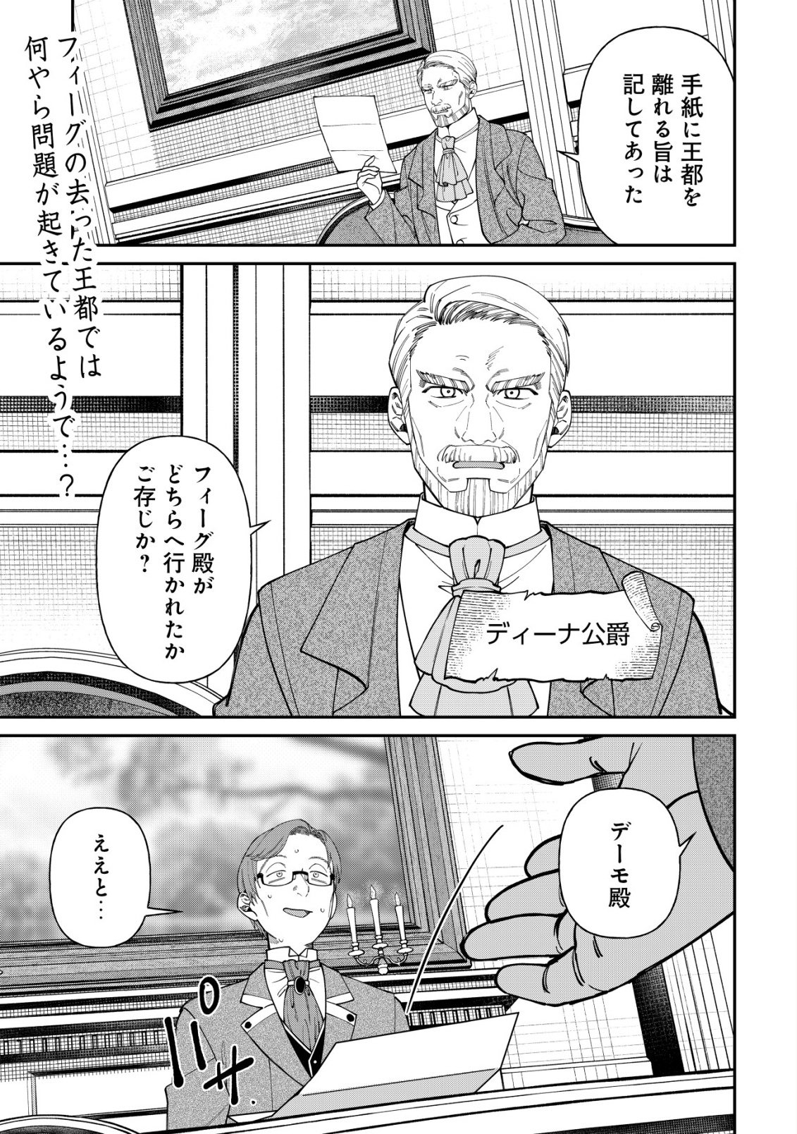 Saikyou no Seibishi - Chapter 5 - Page 2