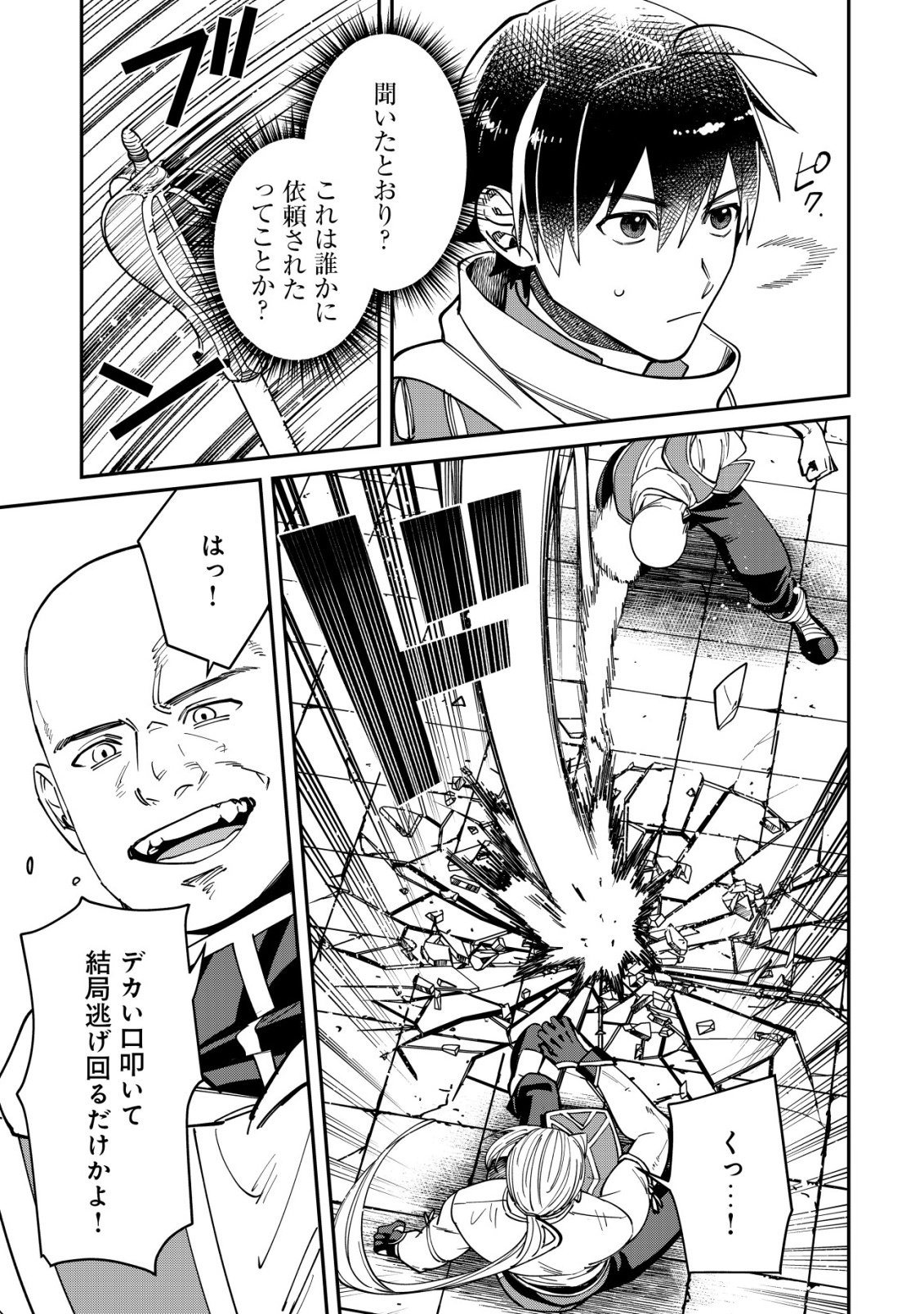 Saikyou no Seibishi - Chapter 5 - Page 20