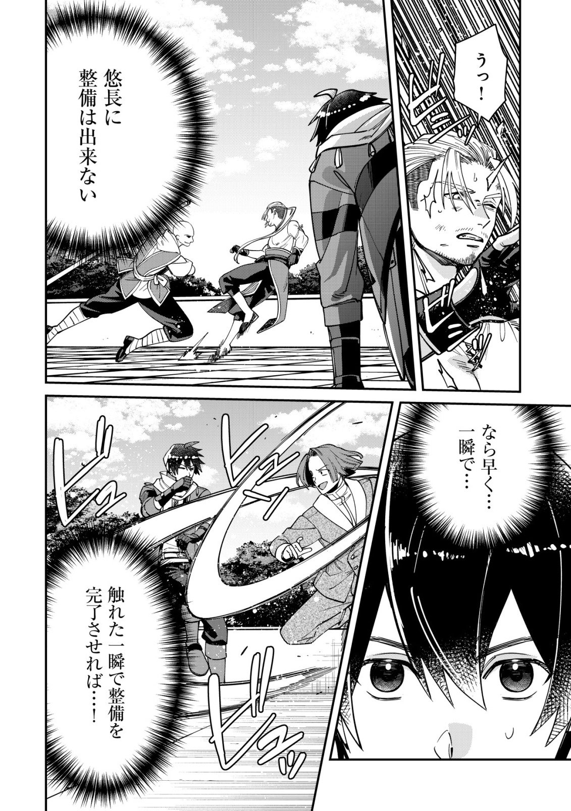 Saikyou no Seibishi - Chapter 5 - Page 21