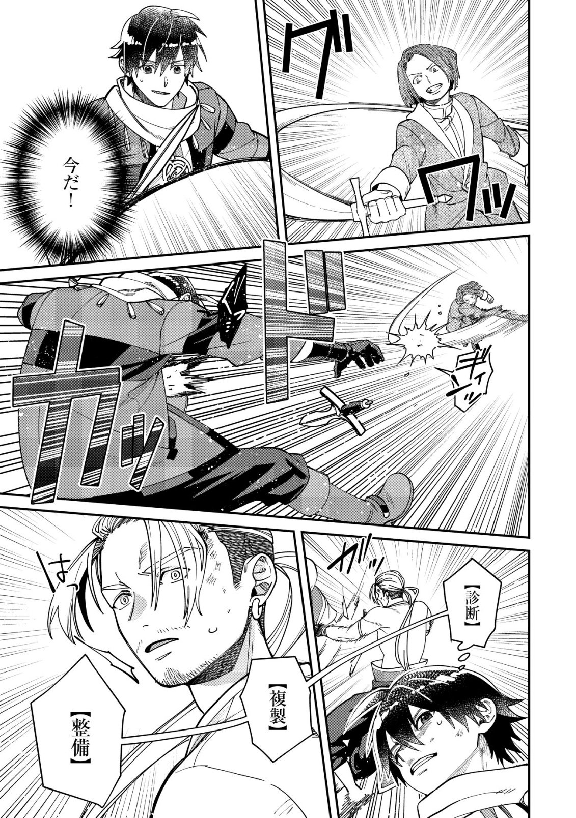 Saikyou no Seibishi - Chapter 5 - Page 22