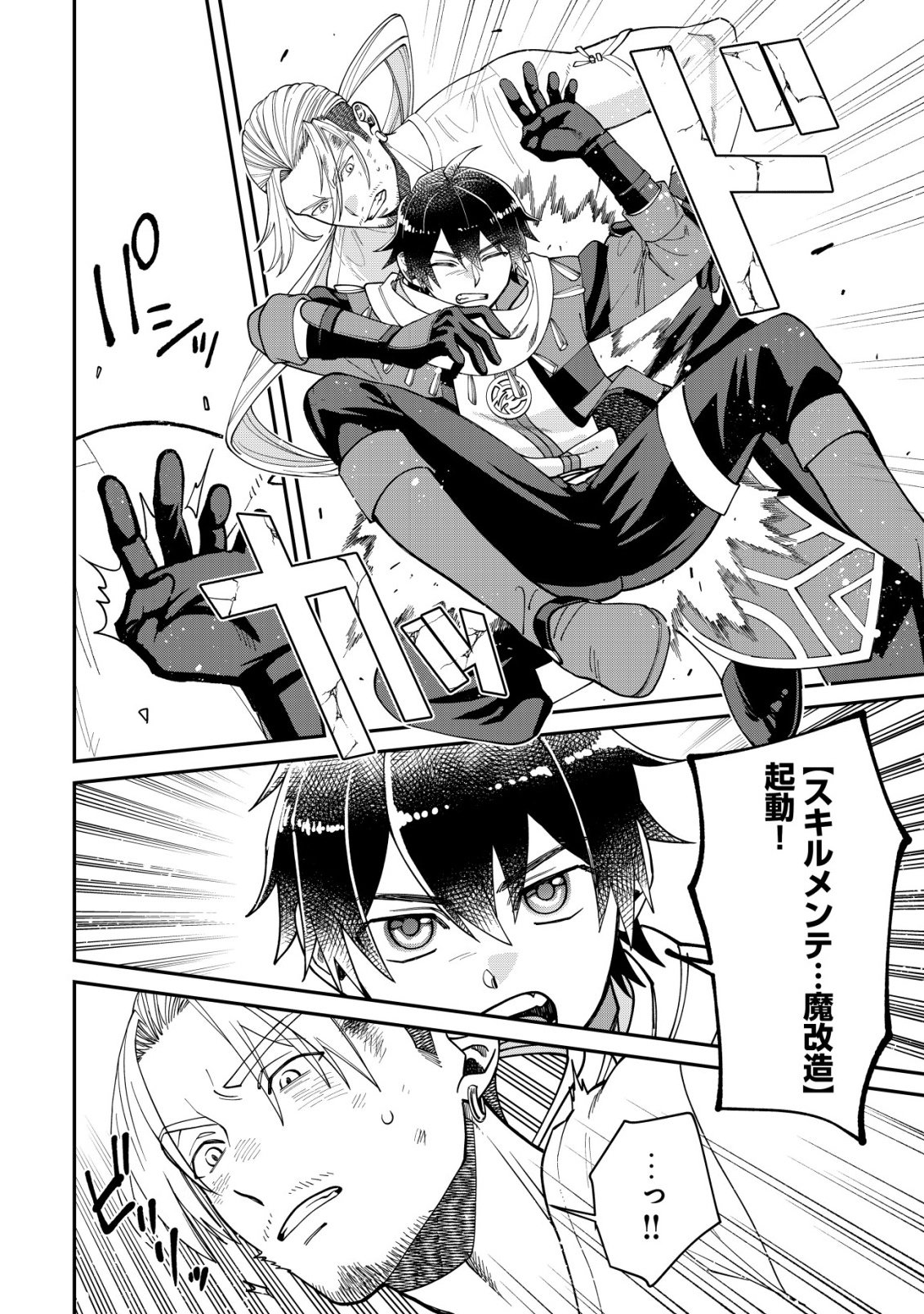 Saikyou no Seibishi - Chapter 5 - Page 23