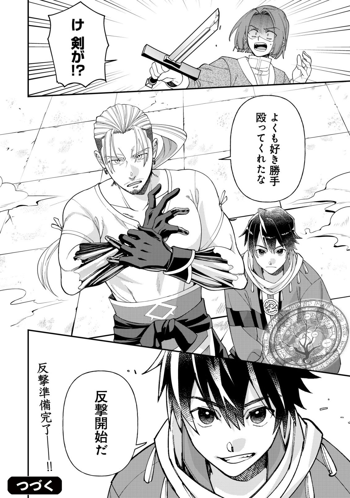 Saikyou no Seibishi - Chapter 5 - Page 25