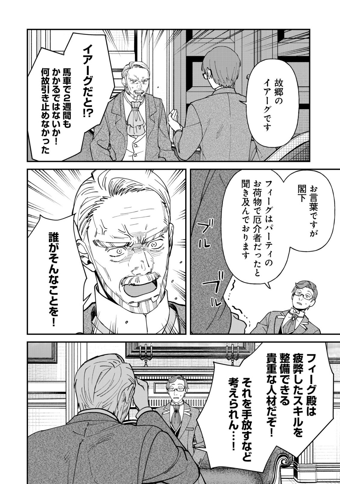 Saikyou no Seibishi - Chapter 5 - Page 3