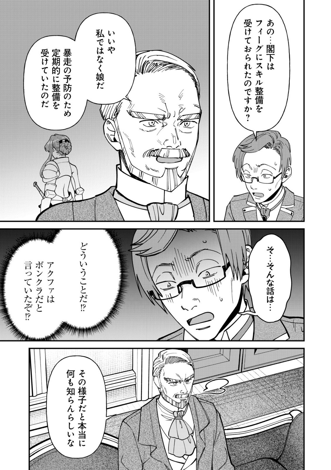 Saikyou no Seibishi - Chapter 5 - Page 4