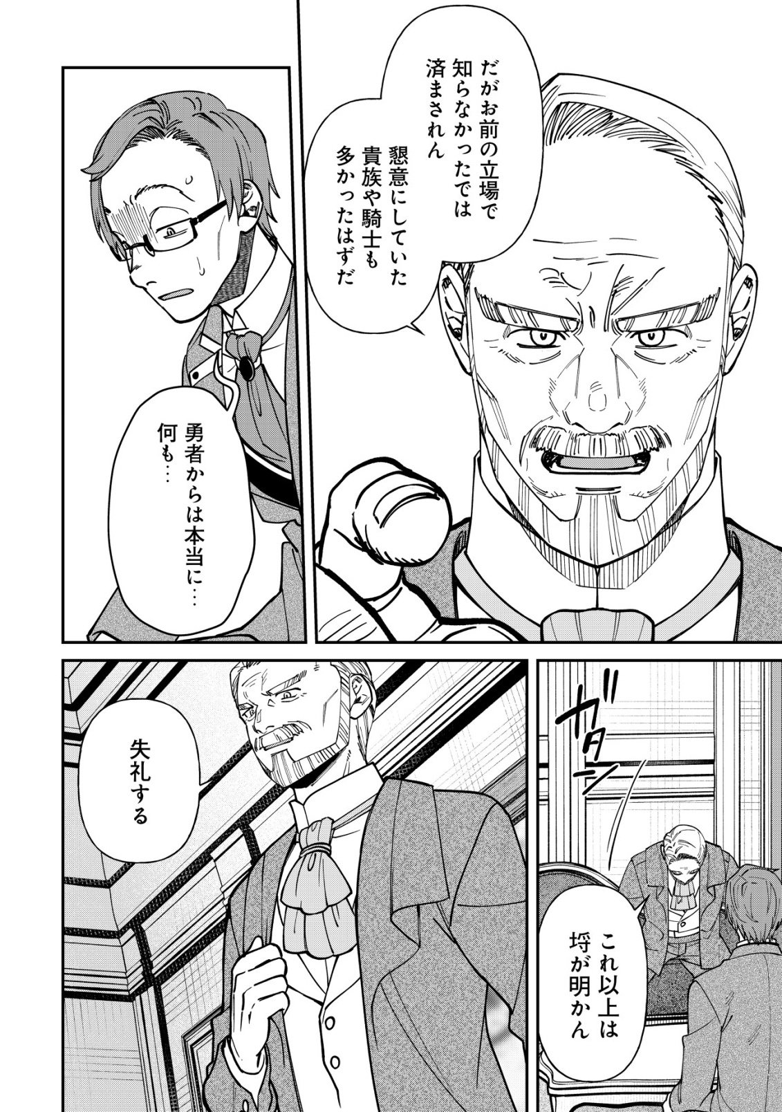 Saikyou no Seibishi - Chapter 5 - Page 5