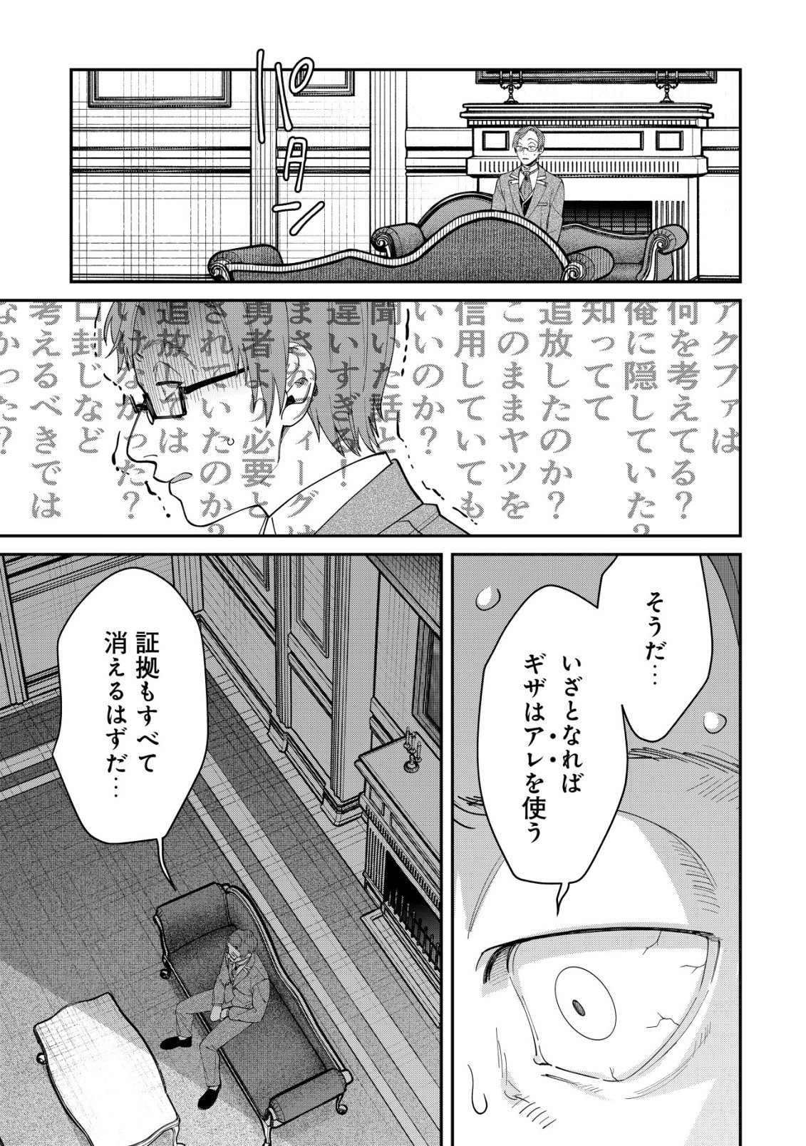 Saikyou no Seibishi - Chapter 5 - Page 6