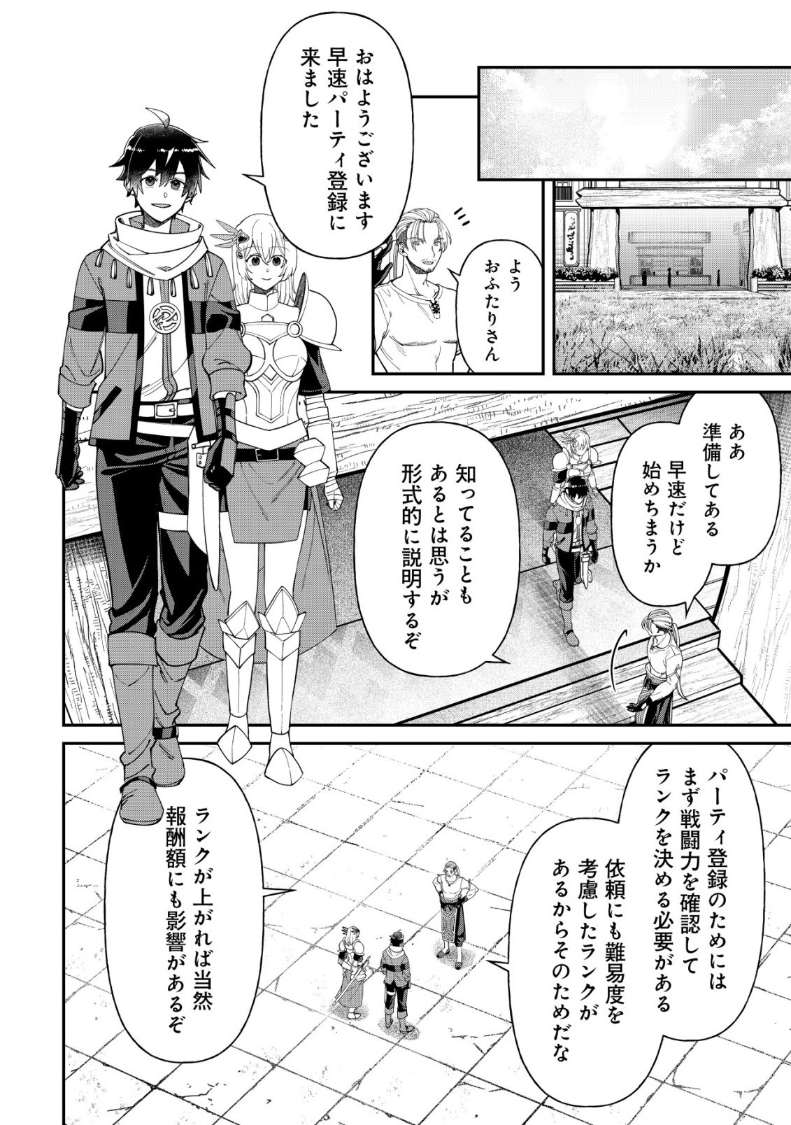 Saikyou no Seibishi - Chapter 5 - Page 7