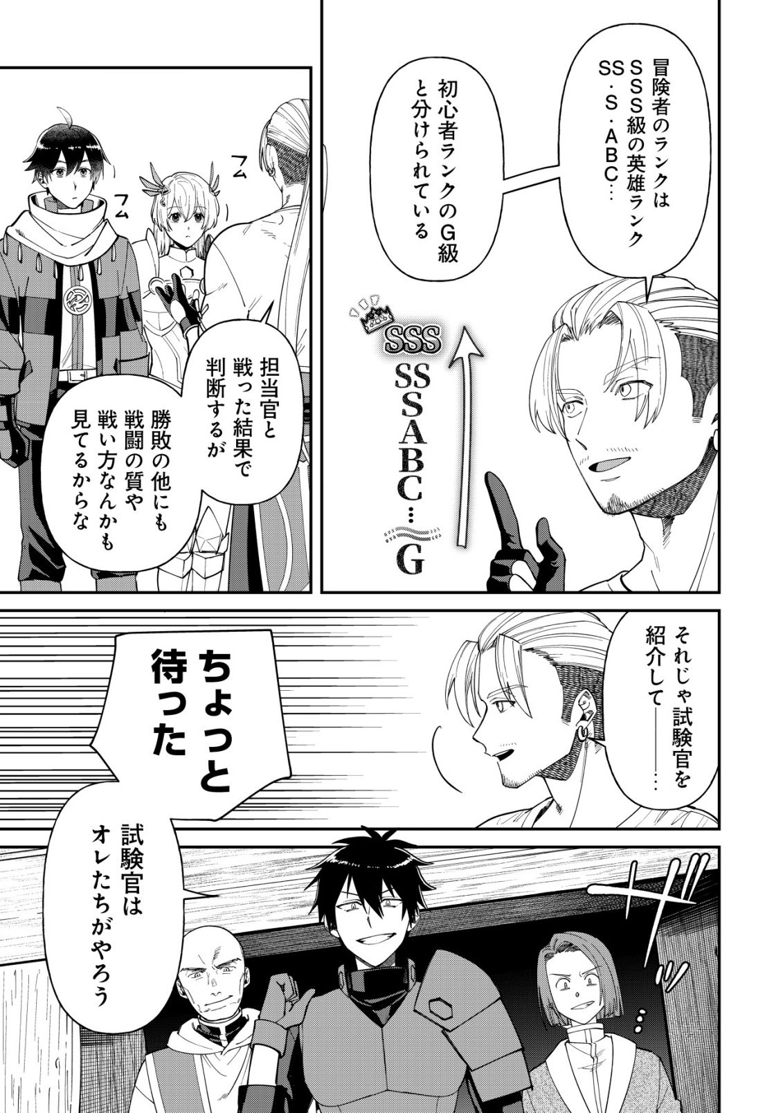 Saikyou no Seibishi - Chapter 5 - Page 8