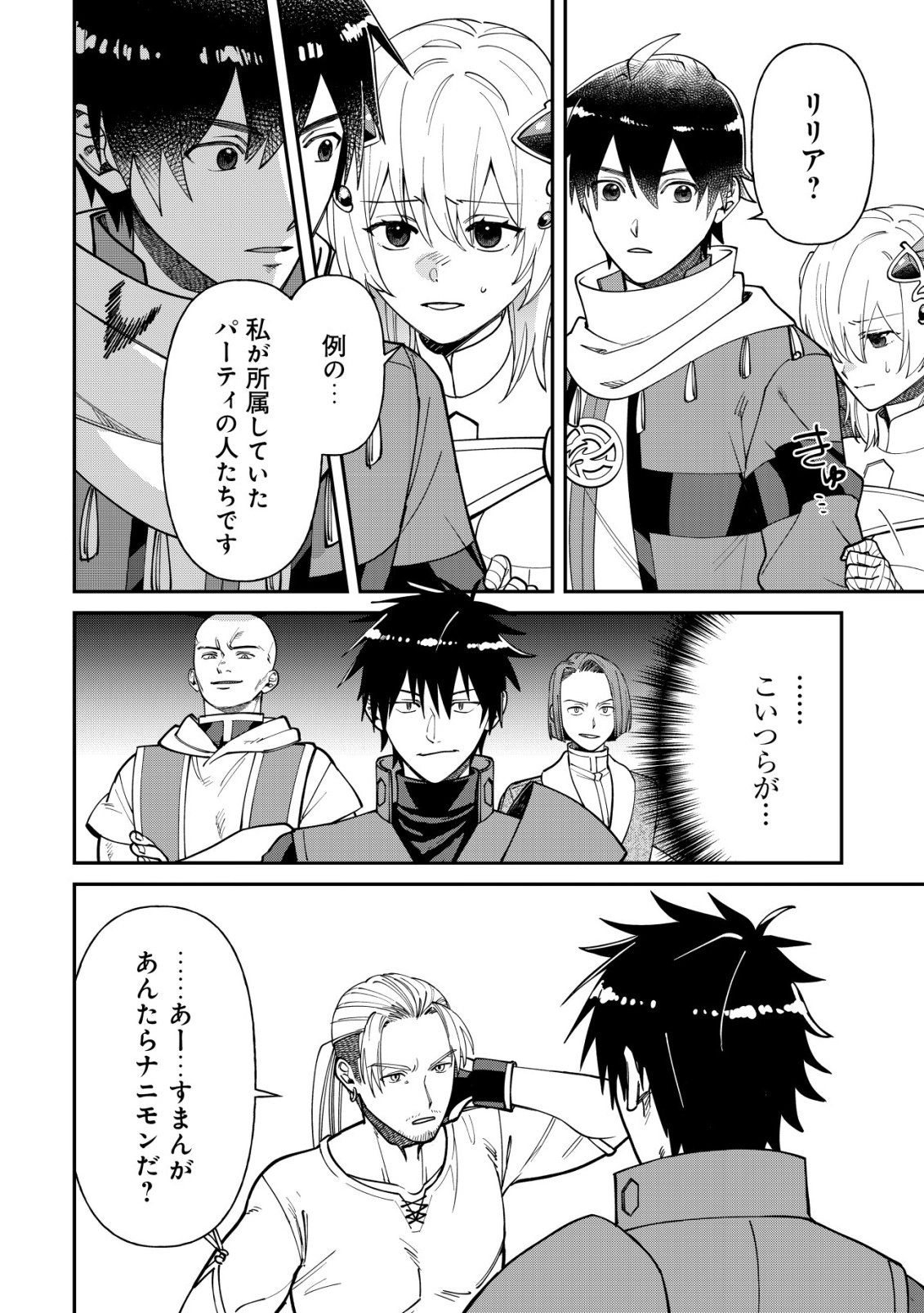 Saikyou no Seibishi - Chapter 5 - Page 9