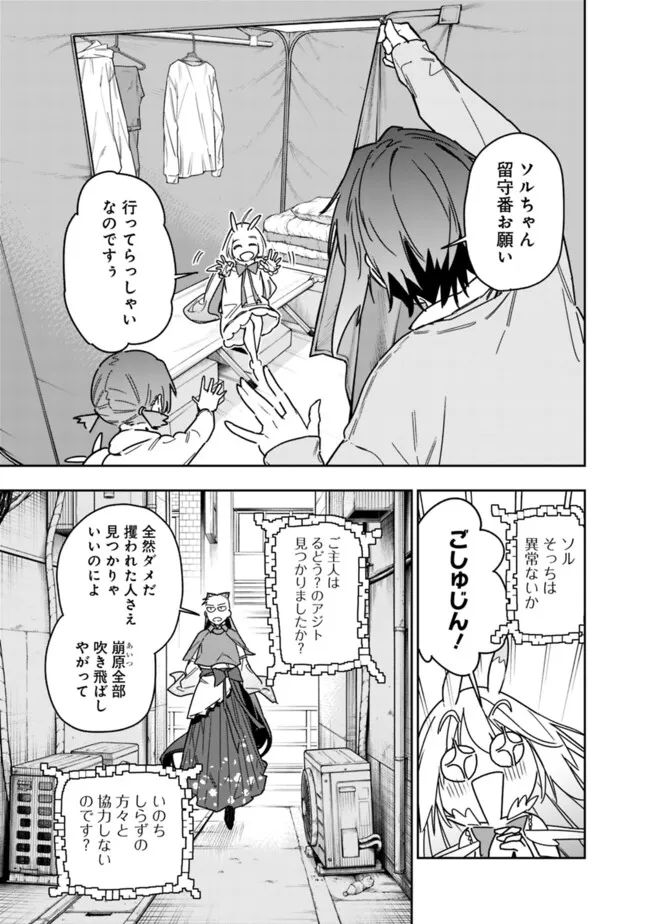 "Shop" Skill Saeareba, Dungeon-ka shita Sekai demo Rakushou da - Chapter 28 - Page 11