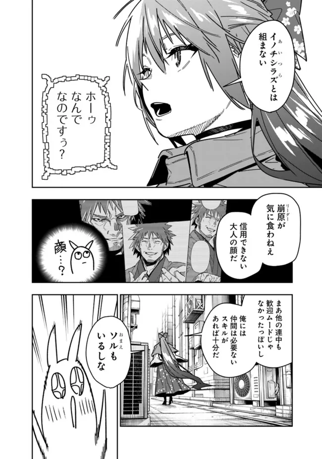 "Shop" Skill Saeareba, Dungeon-ka shita Sekai demo Rakushou da - Chapter 28 - Page 12