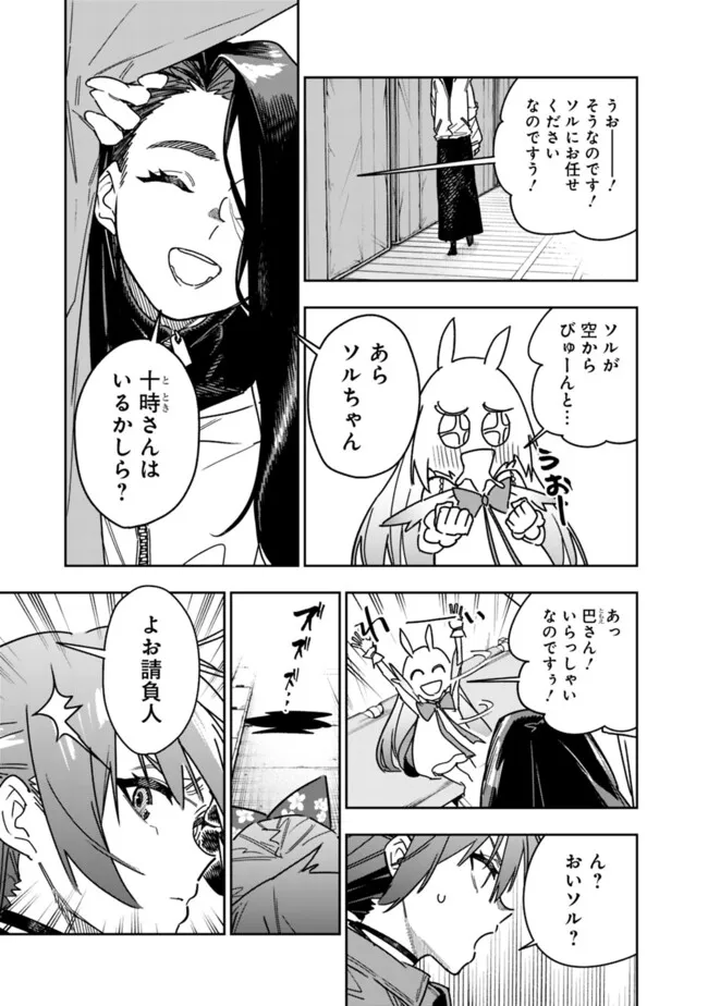 "Shop" Skill Saeareba, Dungeon-ka shita Sekai demo Rakushou da - Chapter 28 - Page 13