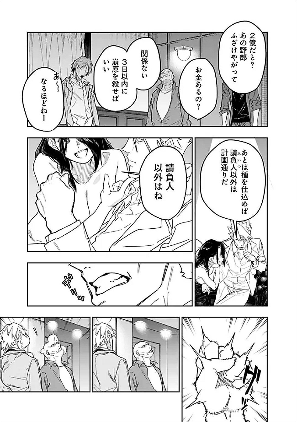 "Shop" Skill Saeareba, Dungeon-ka shita Sekai demo Rakushou da - Chapter 29 - Page 11