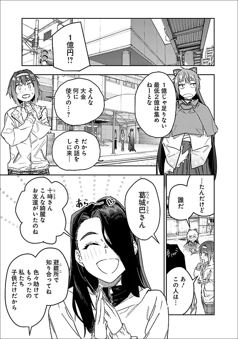 "Shop" Skill Saeareba, Dungeon-ka shita Sekai demo Rakushou da - Chapter 29 - Page 13