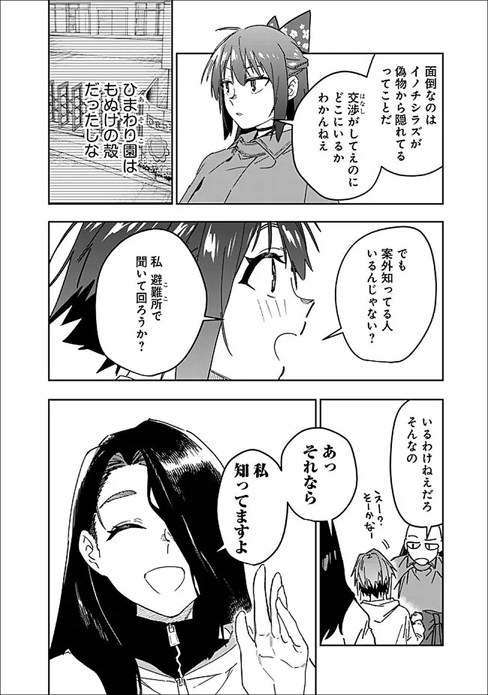 "Shop" Skill Saeareba, Dungeon-ka shita Sekai demo Rakushou da - Chapter 29 - Page 16