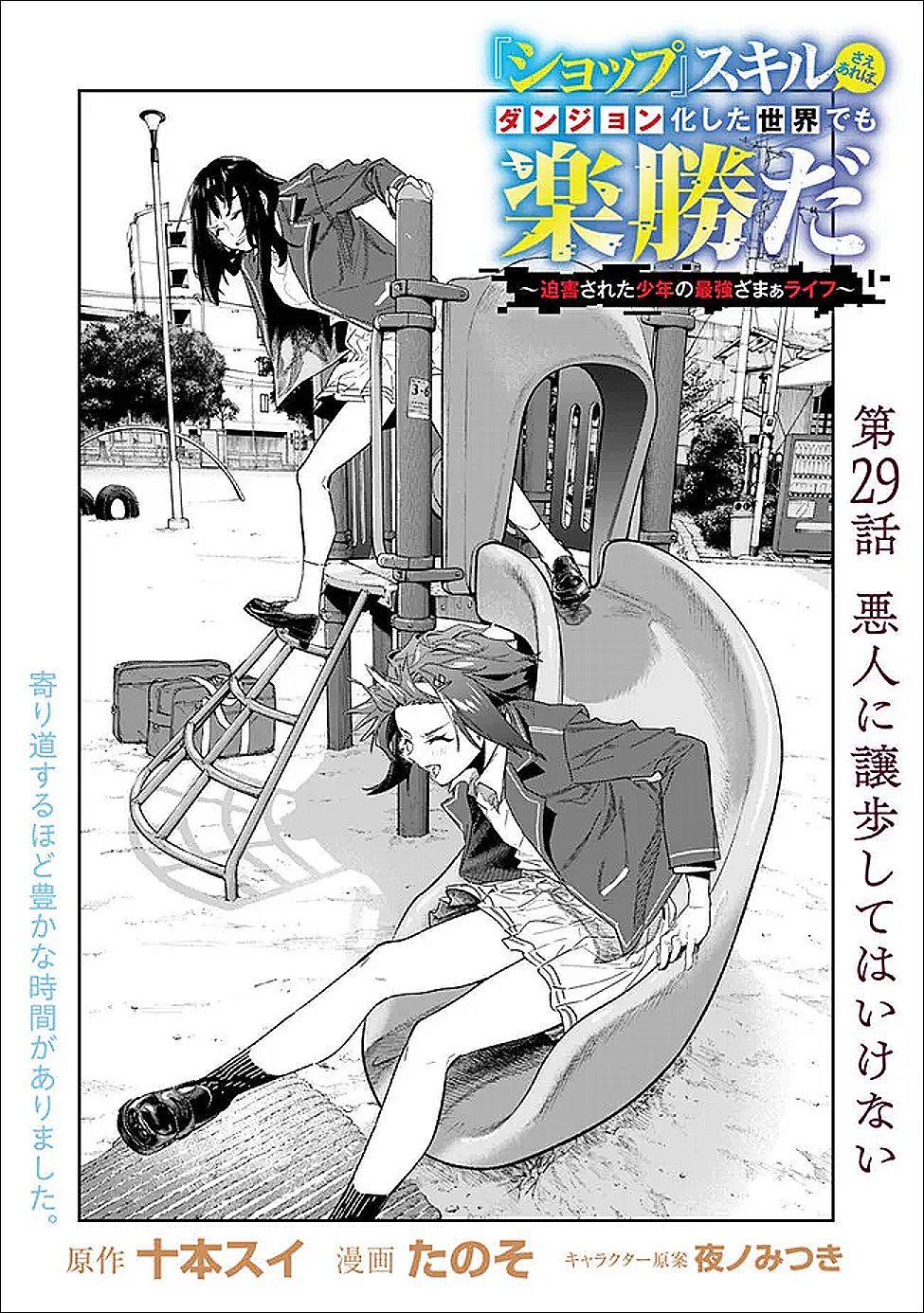 "Shop" Skill Saeareba, Dungeon-ka shita Sekai demo Rakushou da - Chapter 29 - Page 2