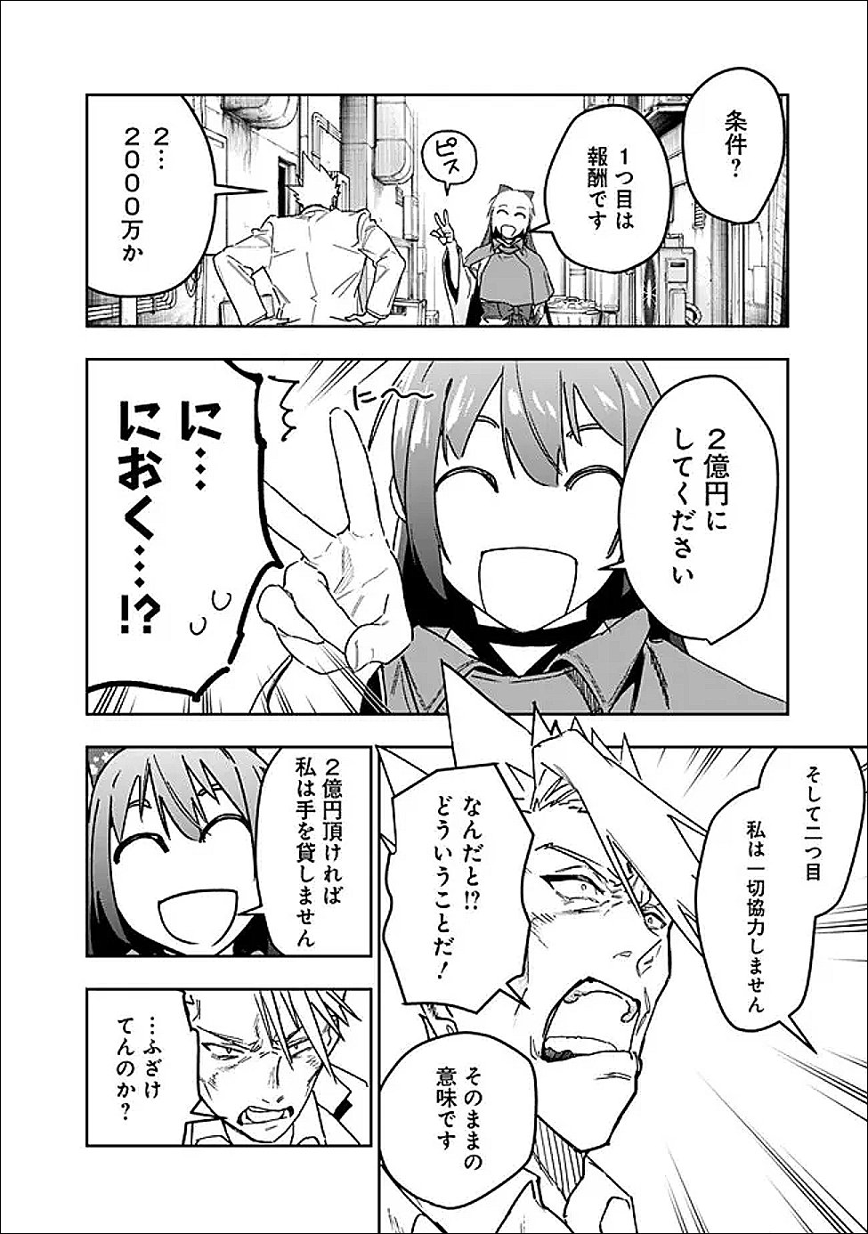 "Shop" Skill Saeareba, Dungeon-ka shita Sekai demo Rakushou da - Chapter 29 - Page 4