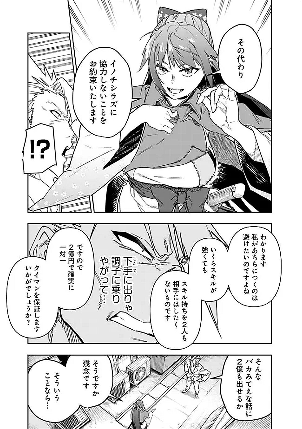 "Shop" Skill Saeareba, Dungeon-ka shita Sekai demo Rakushou da - Chapter 29 - Page 5