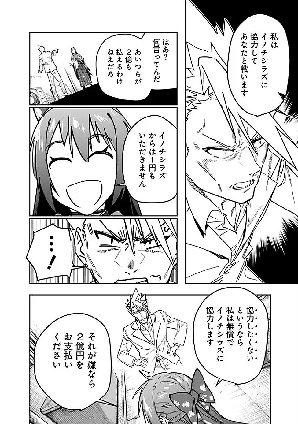 "Shop" Skill Saeareba, Dungeon-ka shita Sekai demo Rakushou da - Chapter 29 - Page 6