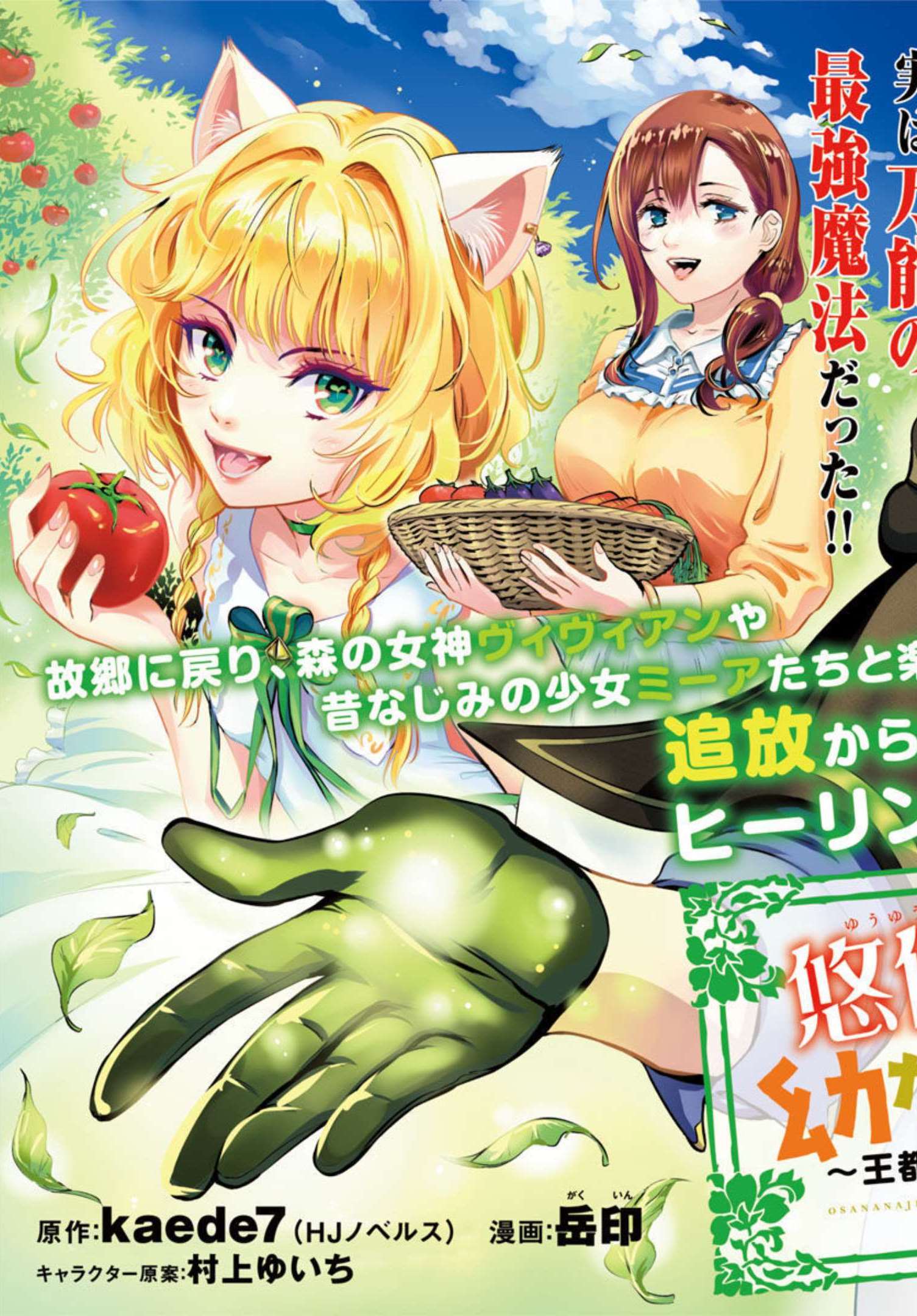 Yuuyuu No Tsuihou Mahou Tsukai To Osananajimi Na Mori No Megami-sama. - Chapter 1 - Page 10