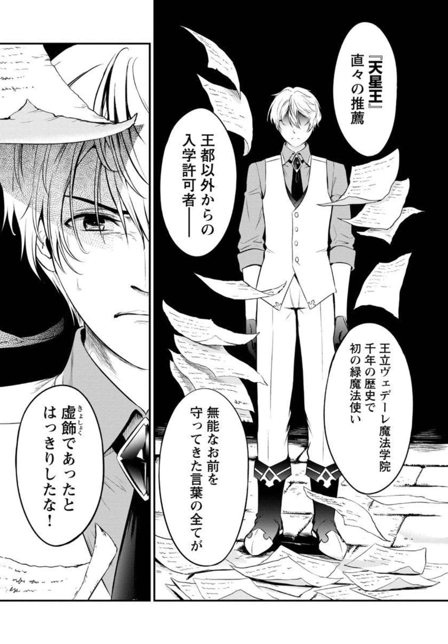 Yuuyuu No Tsuihou Mahou Tsukai To Osananajimi Na Mori No Megami-sama. - Chapter 1 - Page 13