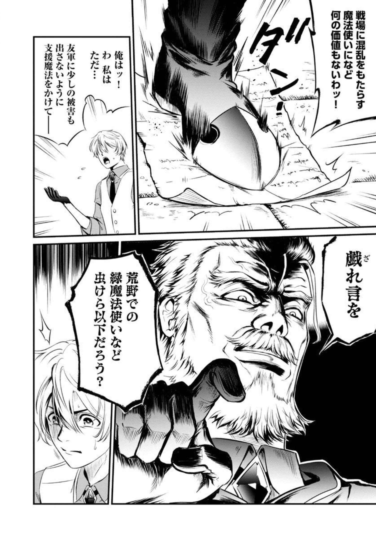 Yuuyuu No Tsuihou Mahou Tsukai To Osananajimi Na Mori No Megami-sama. - Chapter 1 - Page 14