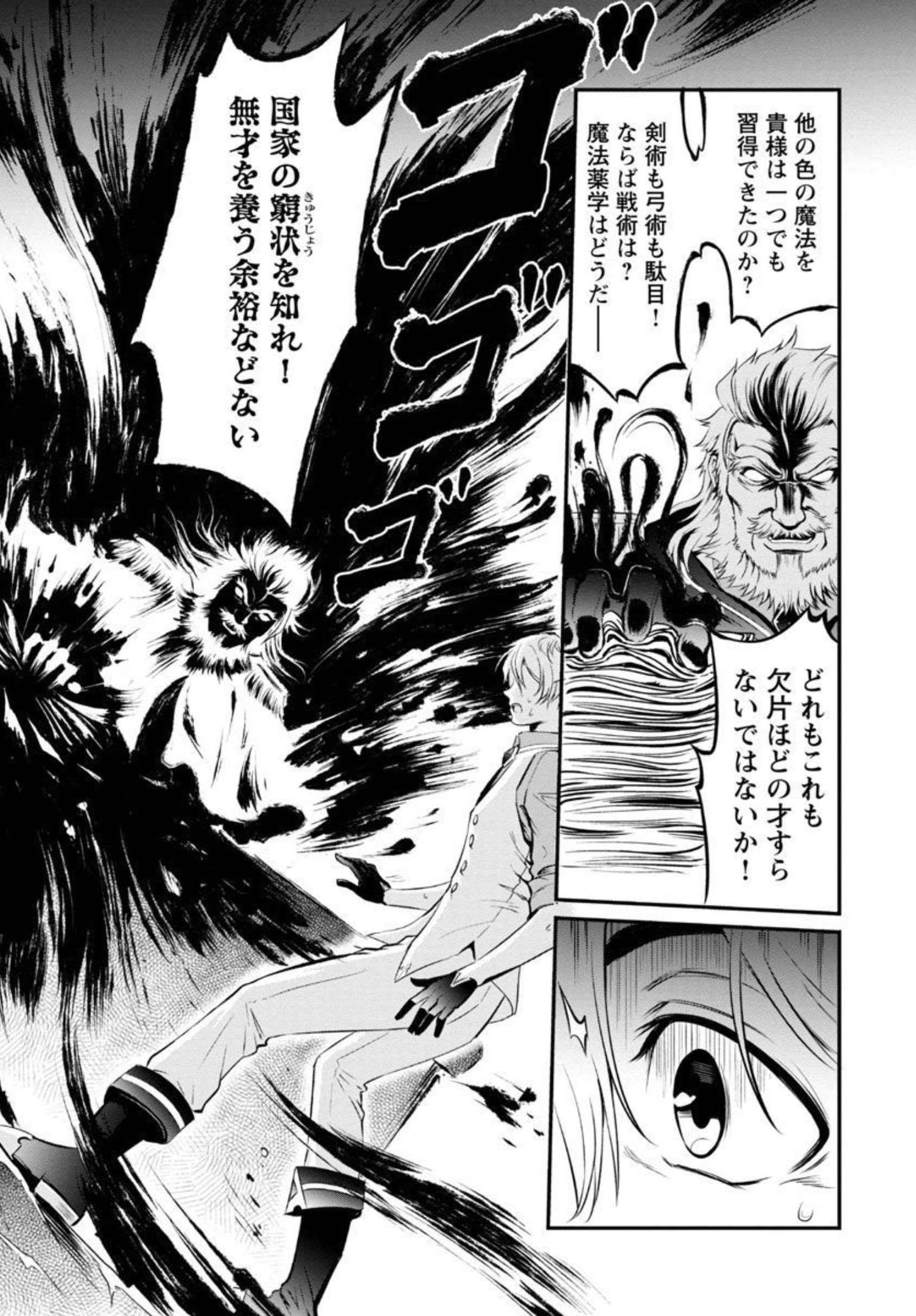 Yuuyuu No Tsuihou Mahou Tsukai To Osananajimi Na Mori No Megami-sama. - Chapter 1 - Page 15