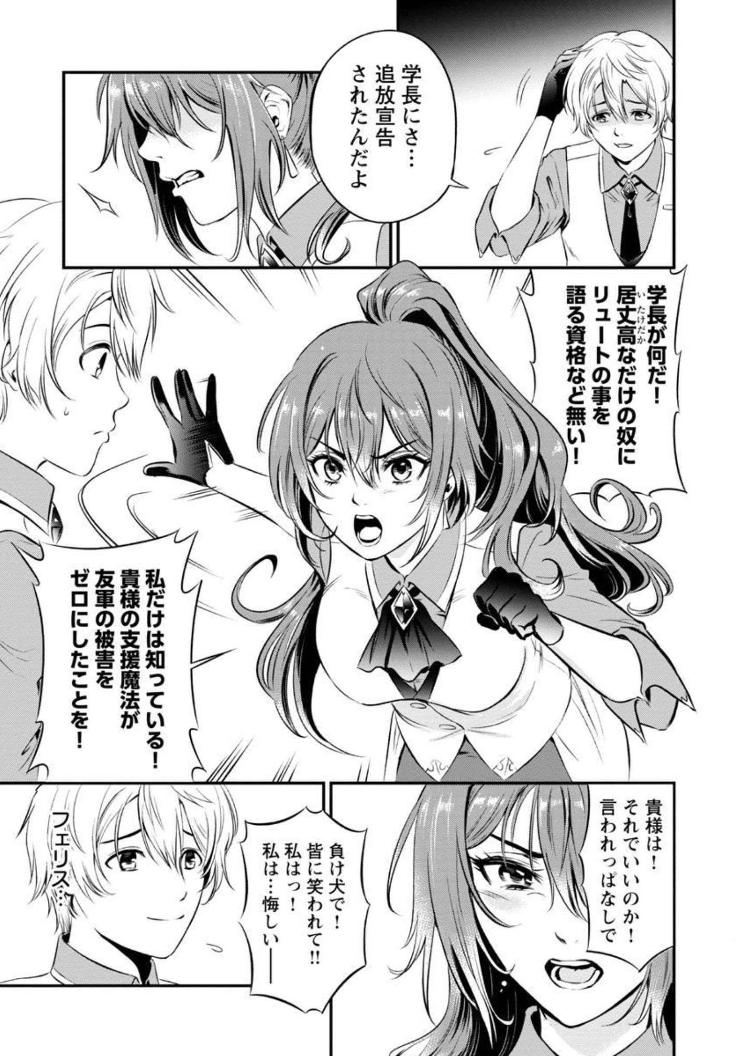 Yuuyuu No Tsuihou Mahou Tsukai To Osananajimi Na Mori No Megami-sama. - Chapter 1 - Page 19