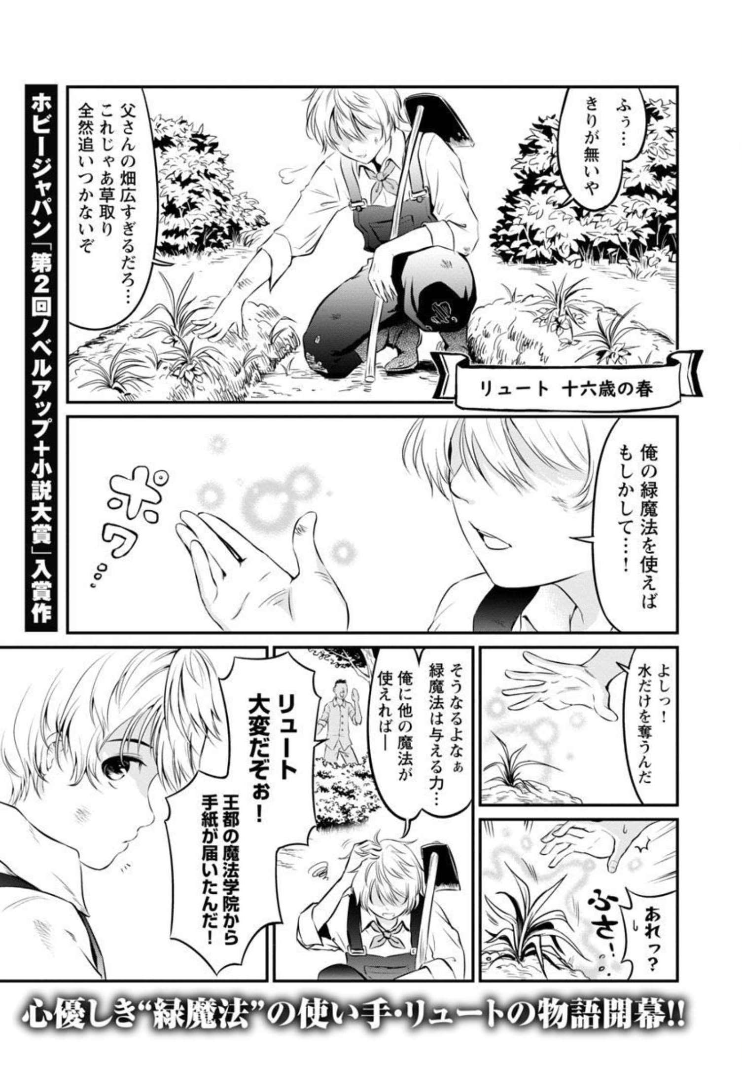 Yuuyuu No Tsuihou Mahou Tsukai To Osananajimi Na Mori No Megami-sama. - Chapter 1 - Page 2