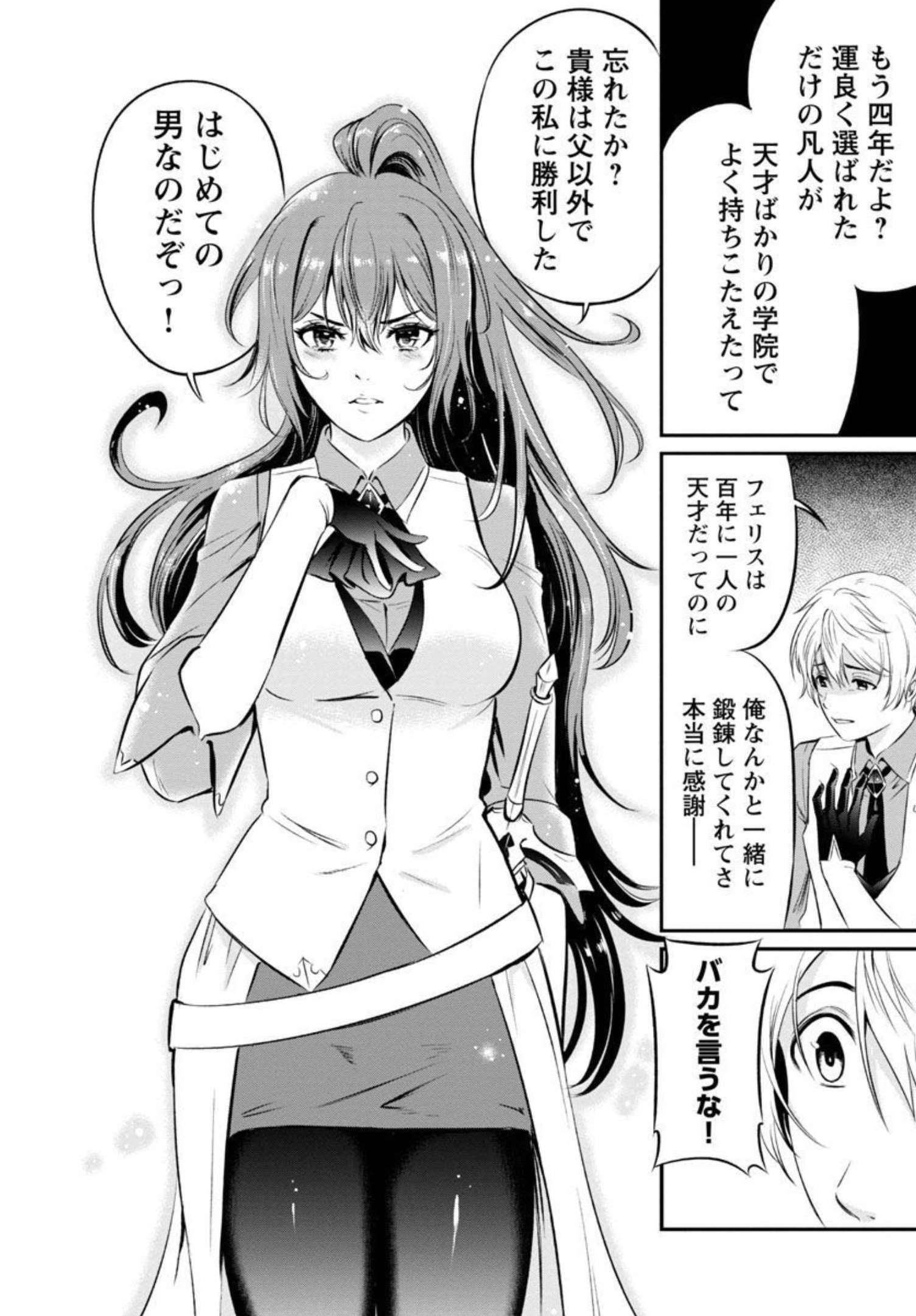 Yuuyuu No Tsuihou Mahou Tsukai To Osananajimi Na Mori No Megami-sama. - Chapter 1 - Page 20