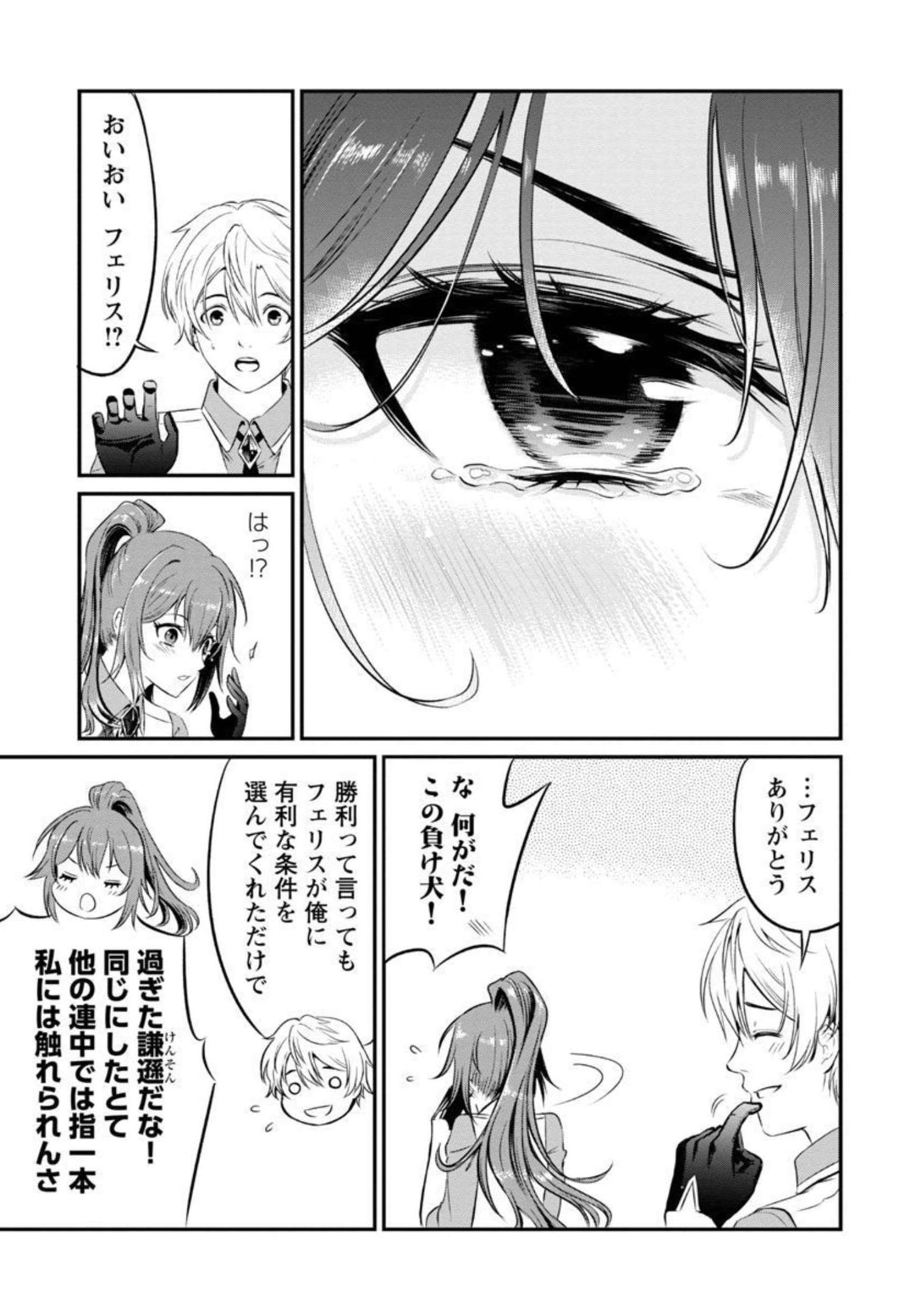 Yuuyuu No Tsuihou Mahou Tsukai To Osananajimi Na Mori No Megami-sama. - Chapter 1 - Page 21