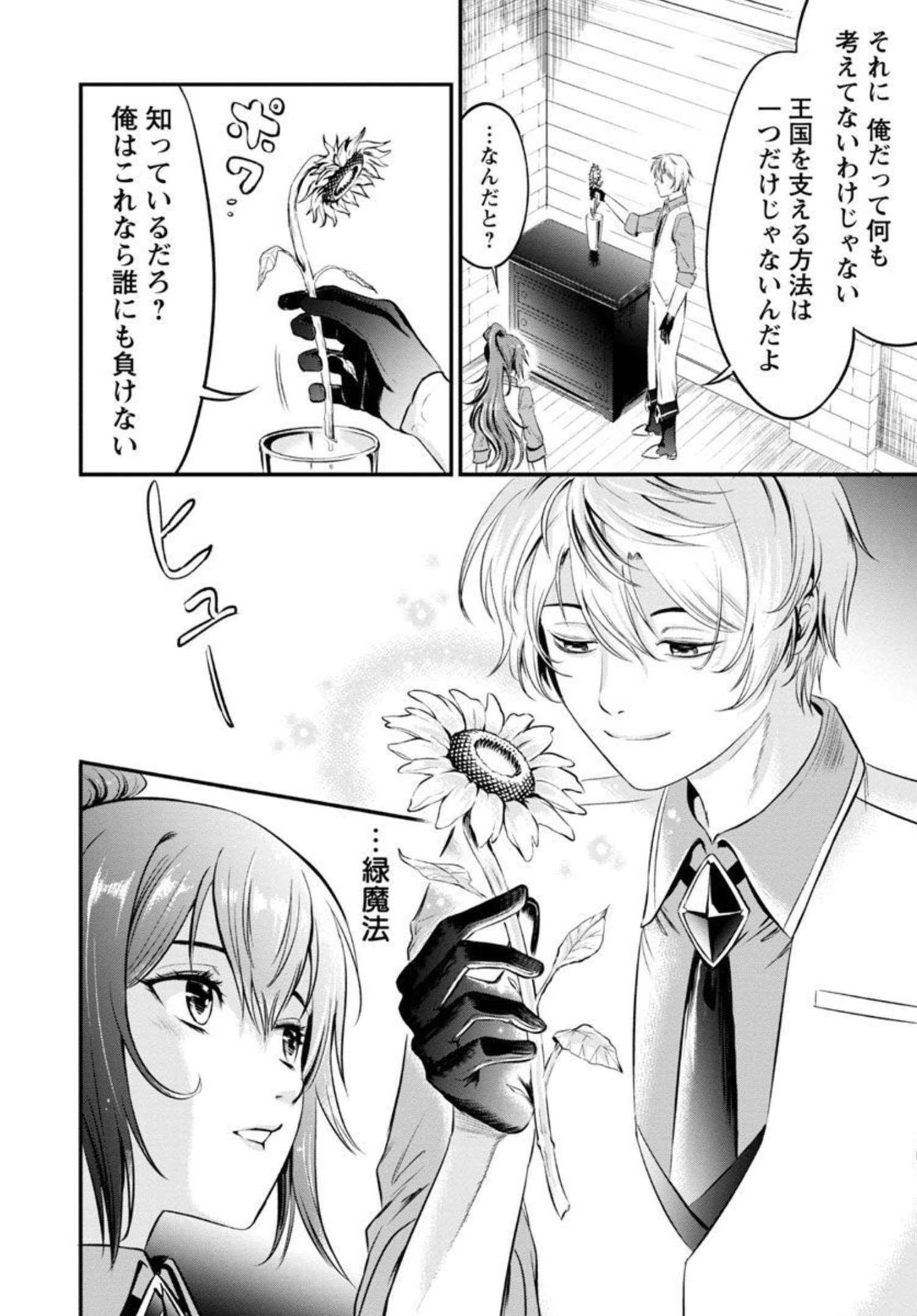 Yuuyuu No Tsuihou Mahou Tsukai To Osananajimi Na Mori No Megami-sama. - Chapter 1 - Page 22