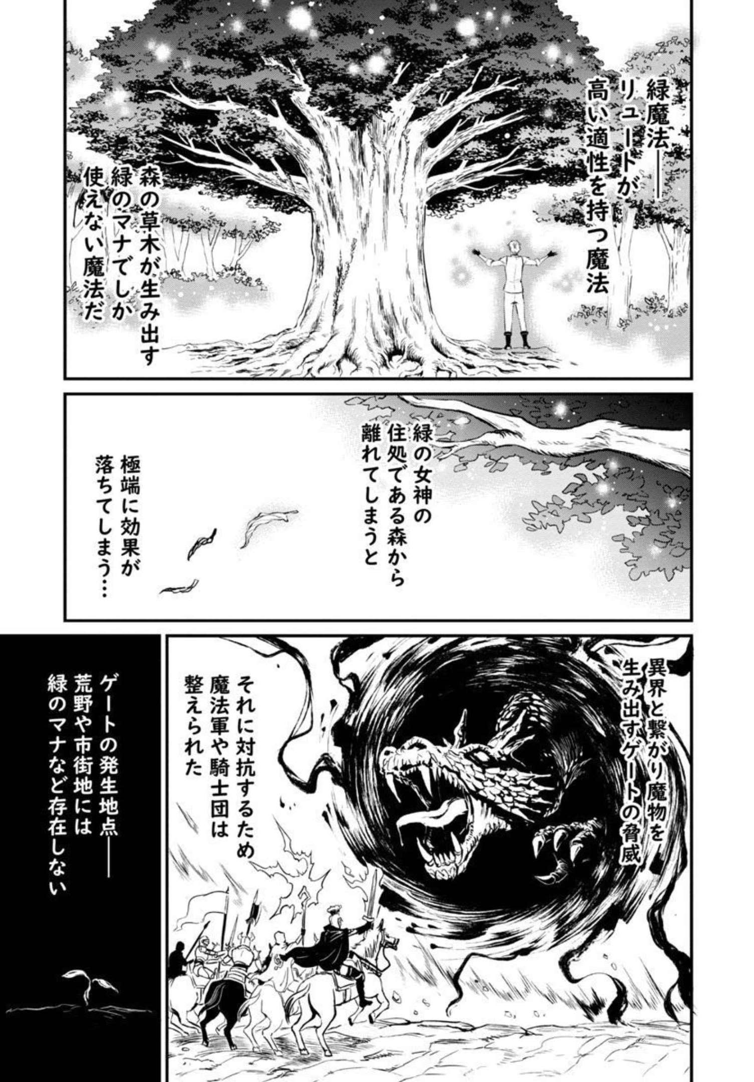 Yuuyuu No Tsuihou Mahou Tsukai To Osananajimi Na Mori No Megami-sama. - Chapter 1 - Page 23