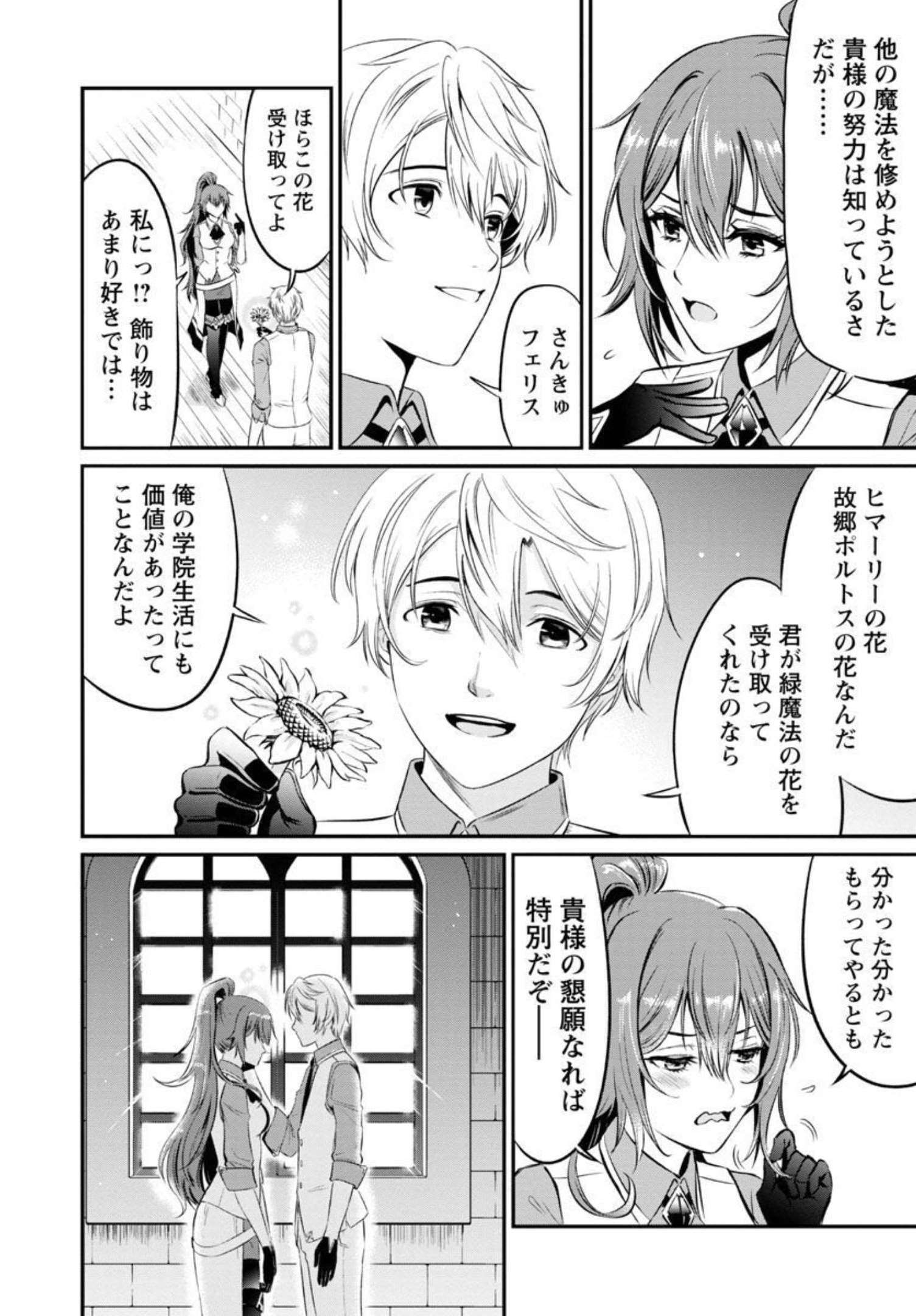 Yuuyuu No Tsuihou Mahou Tsukai To Osananajimi Na Mori No Megami-sama. - Chapter 1 - Page 24