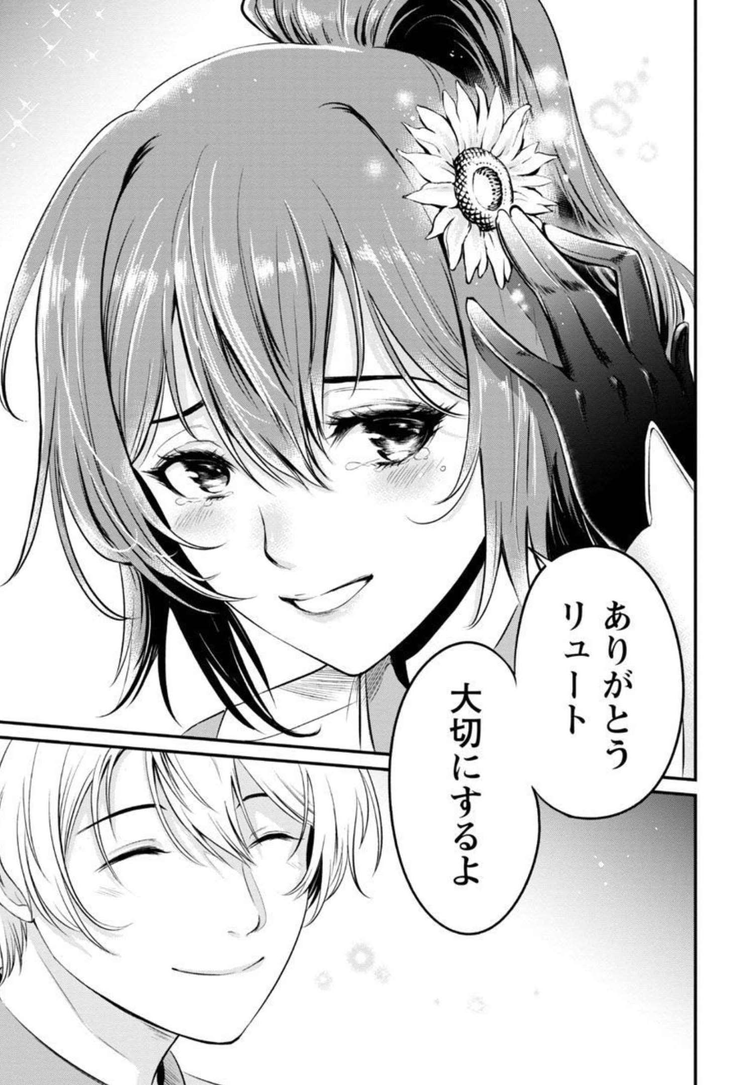 Yuuyuu No Tsuihou Mahou Tsukai To Osananajimi Na Mori No Megami-sama. - Chapter 1 - Page 25