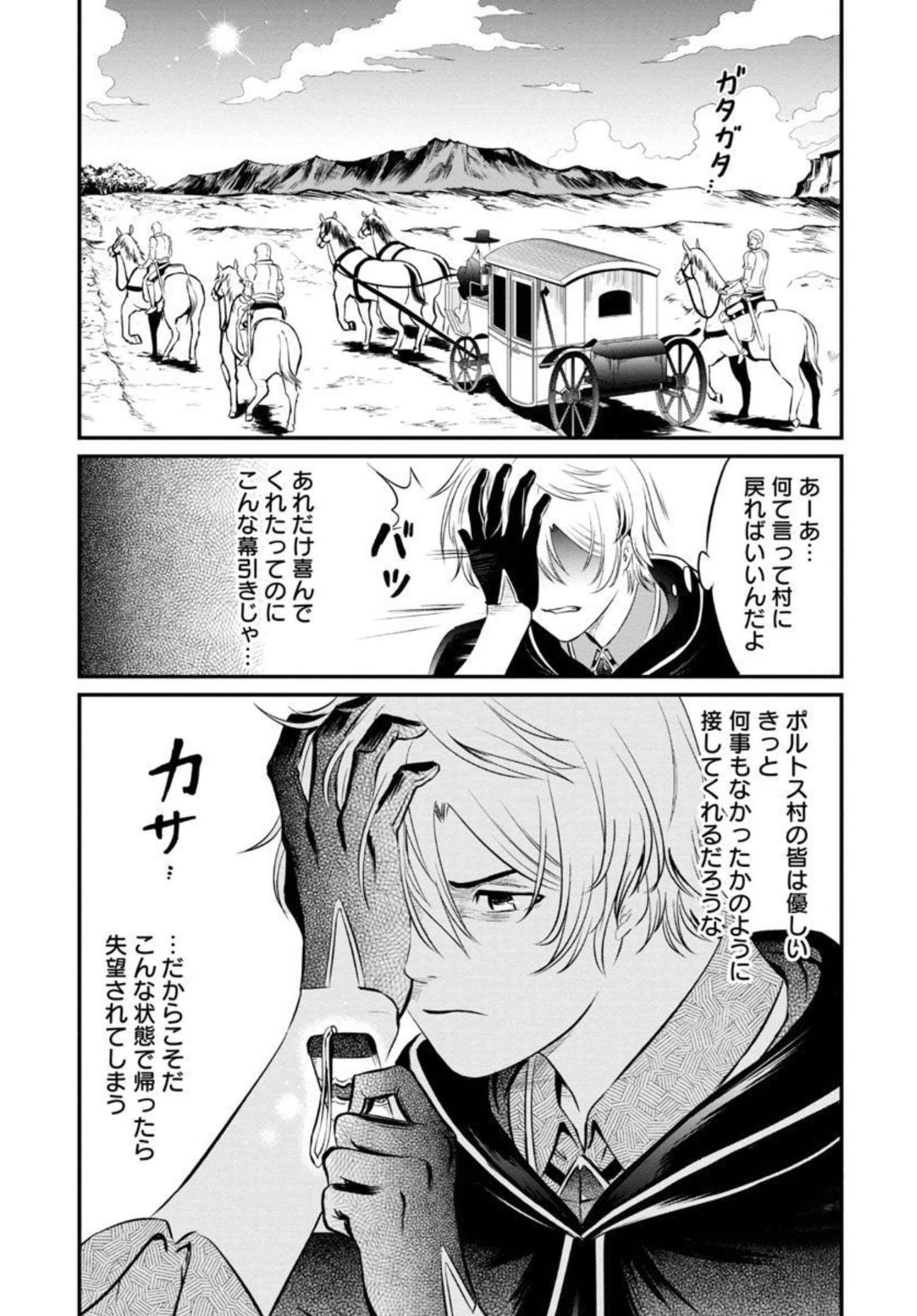 Yuuyuu No Tsuihou Mahou Tsukai To Osananajimi Na Mori No Megami-sama. - Chapter 1 - Page 29