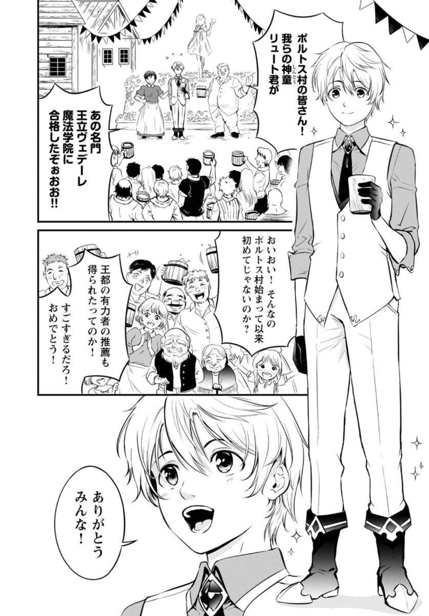 Yuuyuu No Tsuihou Mahou Tsukai To Osananajimi Na Mori No Megami-sama. - Chapter 1 - Page 3