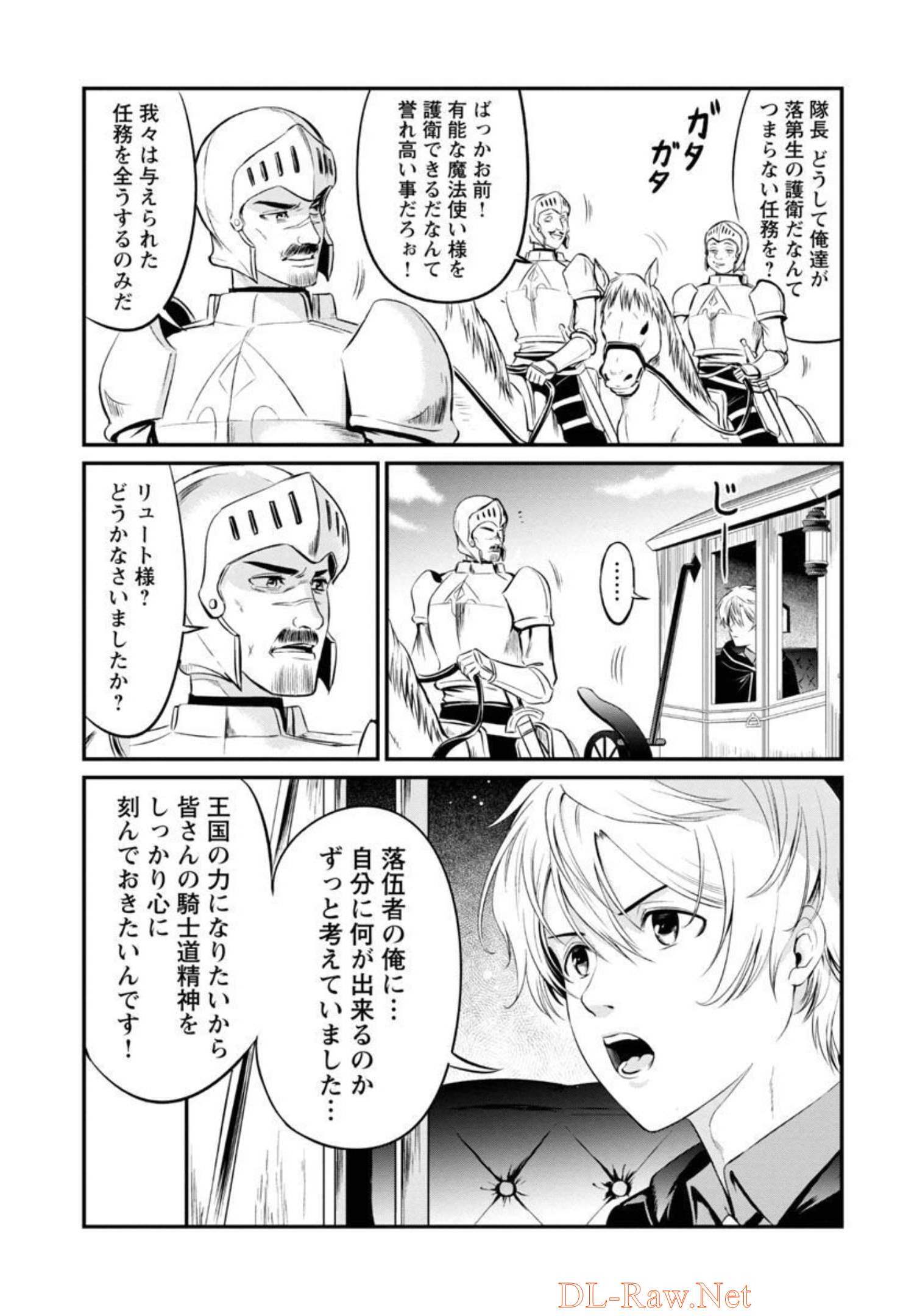 Yuuyuu No Tsuihou Mahou Tsukai To Osananajimi Na Mori No Megami-sama. - Chapter 1 - Page 30