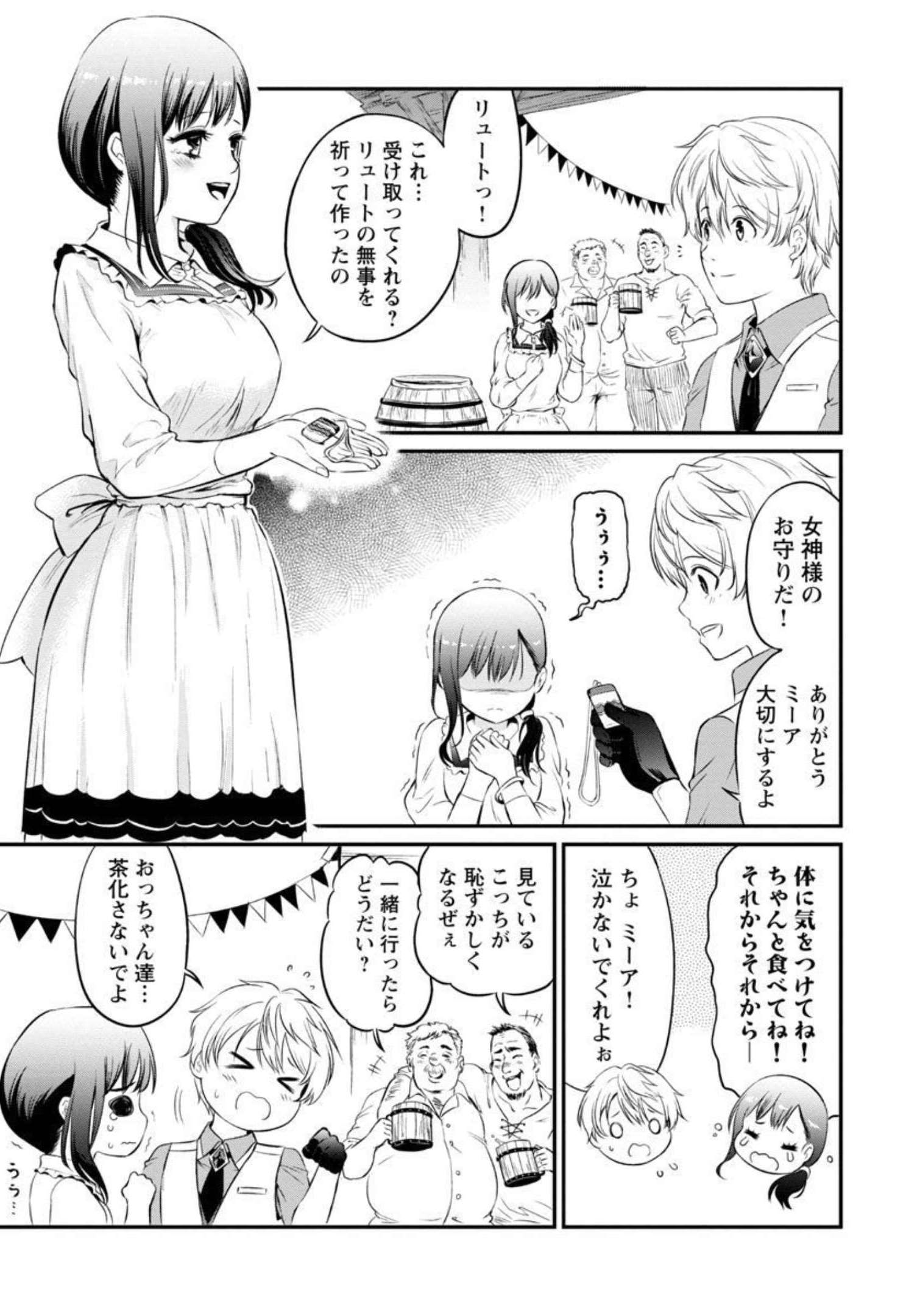 Yuuyuu No Tsuihou Mahou Tsukai To Osananajimi Na Mori No Megami-sama. - Chapter 1 - Page 4
