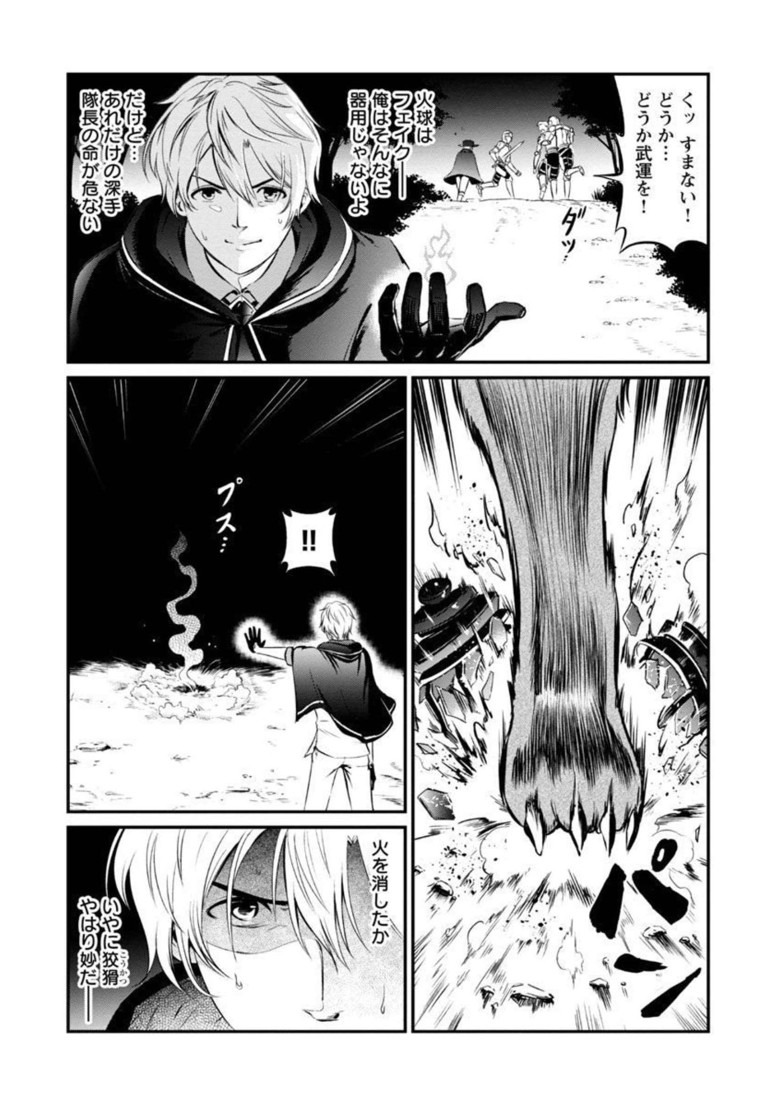 Yuuyuu No Tsuihou Mahou Tsukai To Osananajimi Na Mori No Megami-sama. - Chapter 1 - Page 41