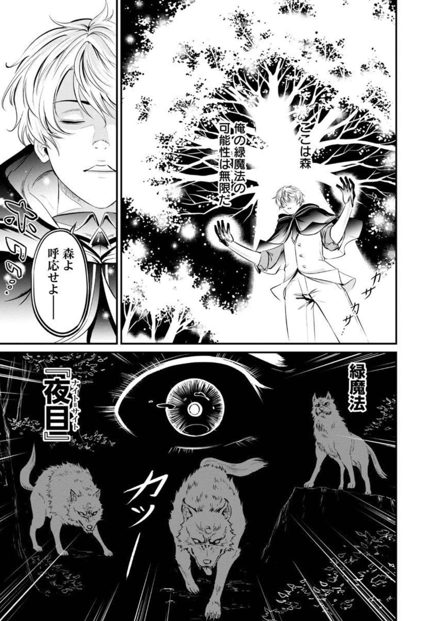 Yuuyuu No Tsuihou Mahou Tsukai To Osananajimi Na Mori No Megami-sama. - Chapter 1 - Page 43