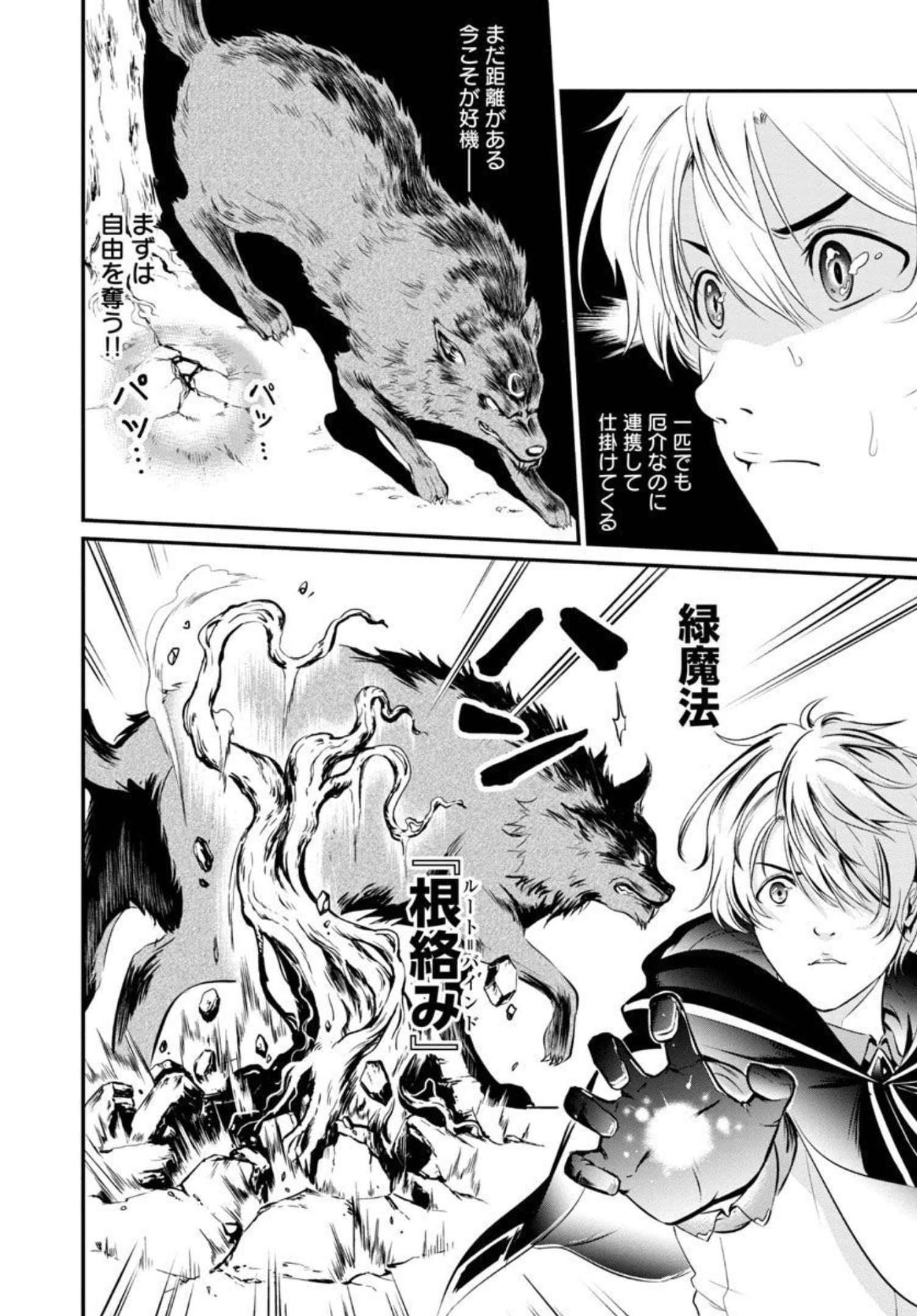 Yuuyuu No Tsuihou Mahou Tsukai To Osananajimi Na Mori No Megami-sama. - Chapter 1 - Page 44