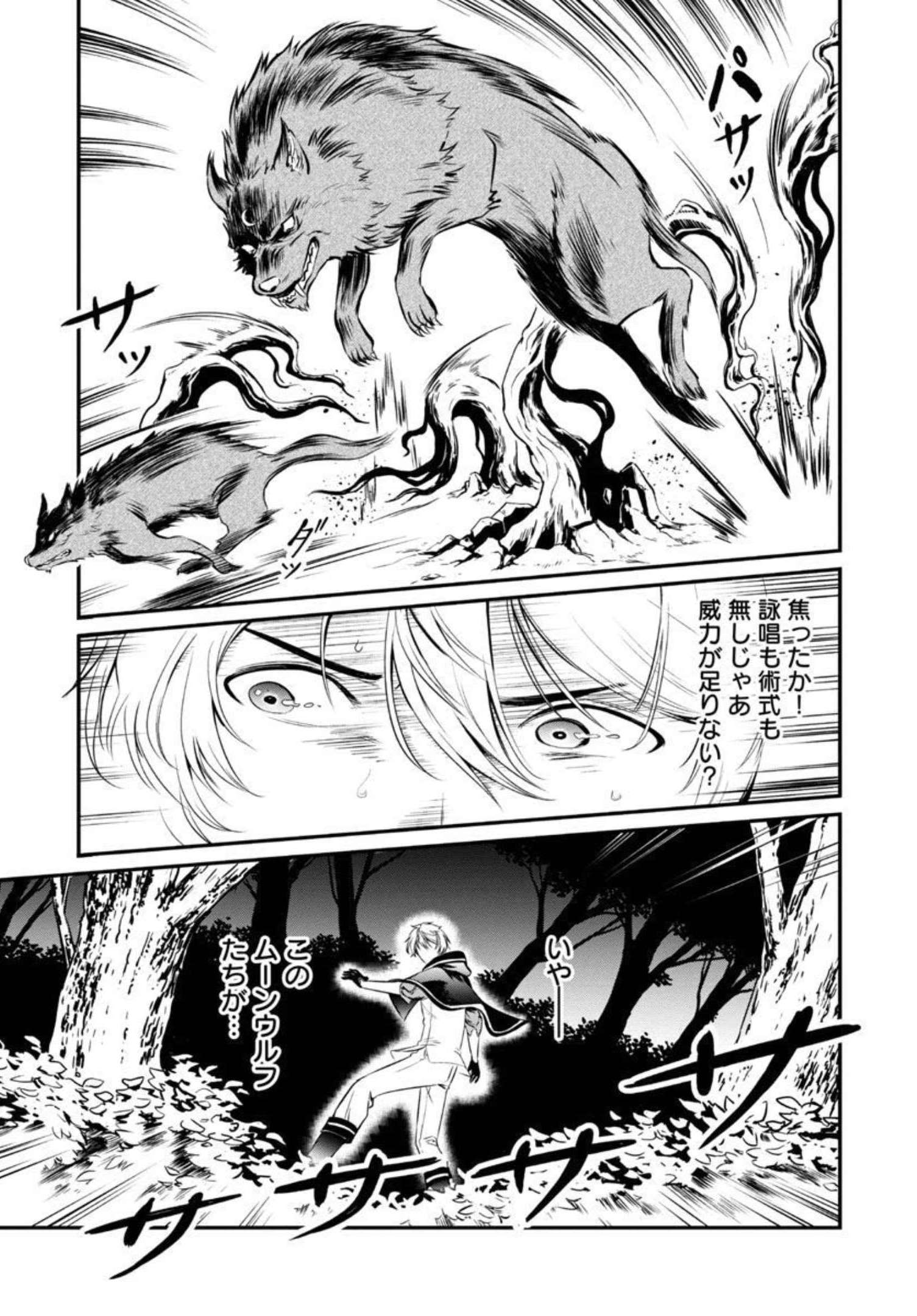 Yuuyuu No Tsuihou Mahou Tsukai To Osananajimi Na Mori No Megami-sama. - Chapter 1 - Page 45