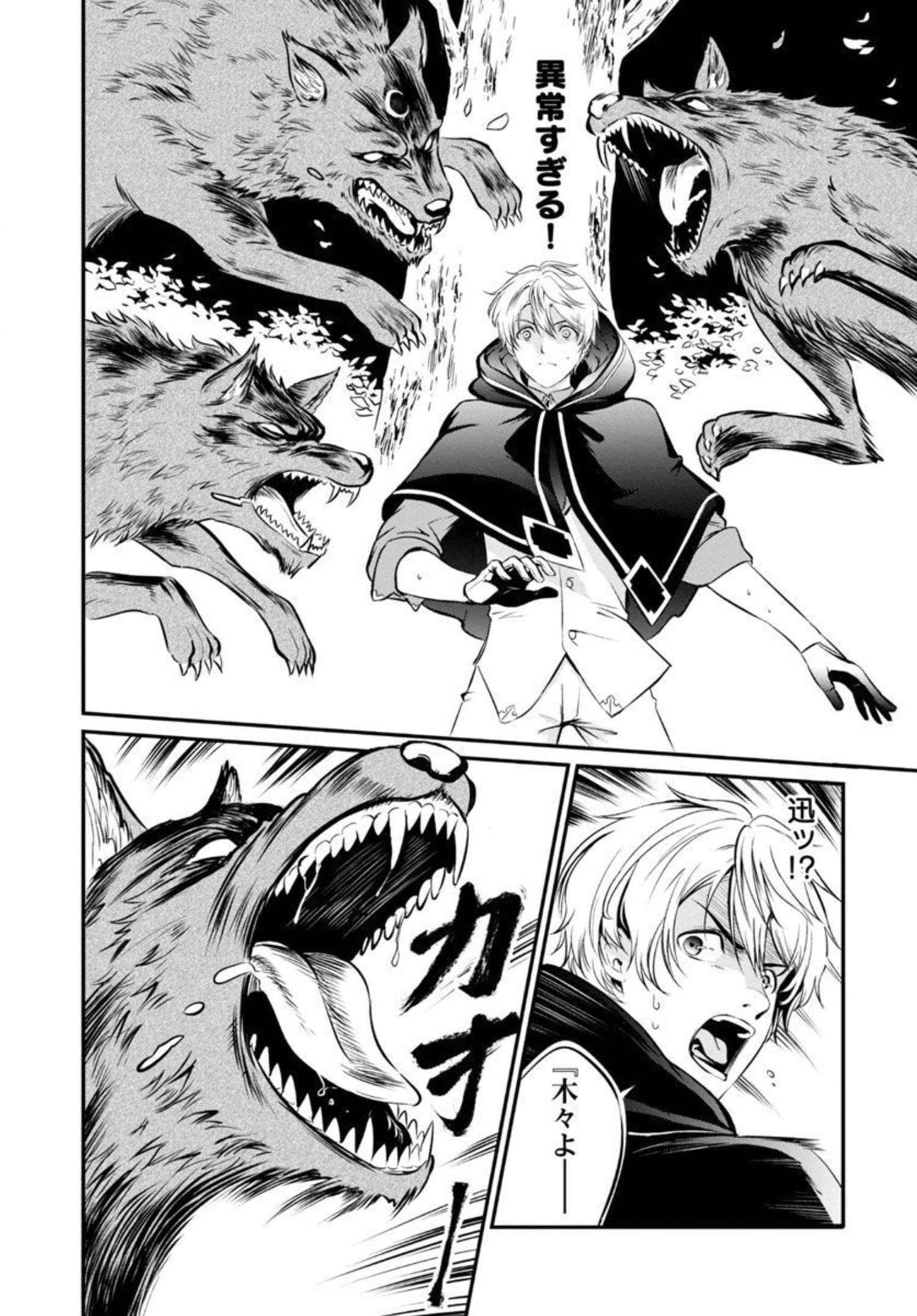 Yuuyuu No Tsuihou Mahou Tsukai To Osananajimi Na Mori No Megami-sama. - Chapter 1 - Page 46