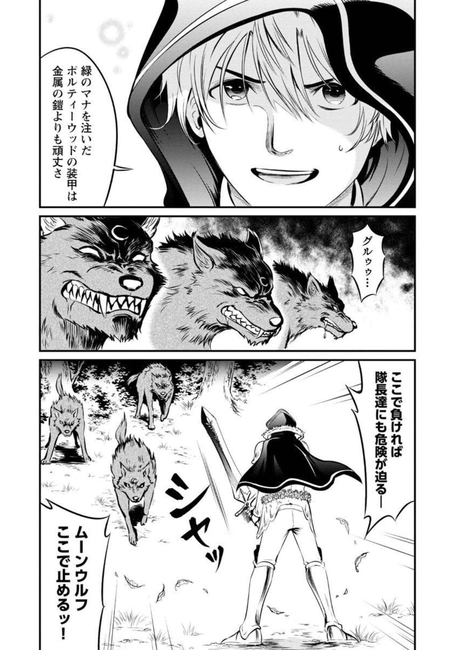 Yuuyuu No Tsuihou Mahou Tsukai To Osananajimi Na Mori No Megami-sama. - Chapter 1 - Page 49