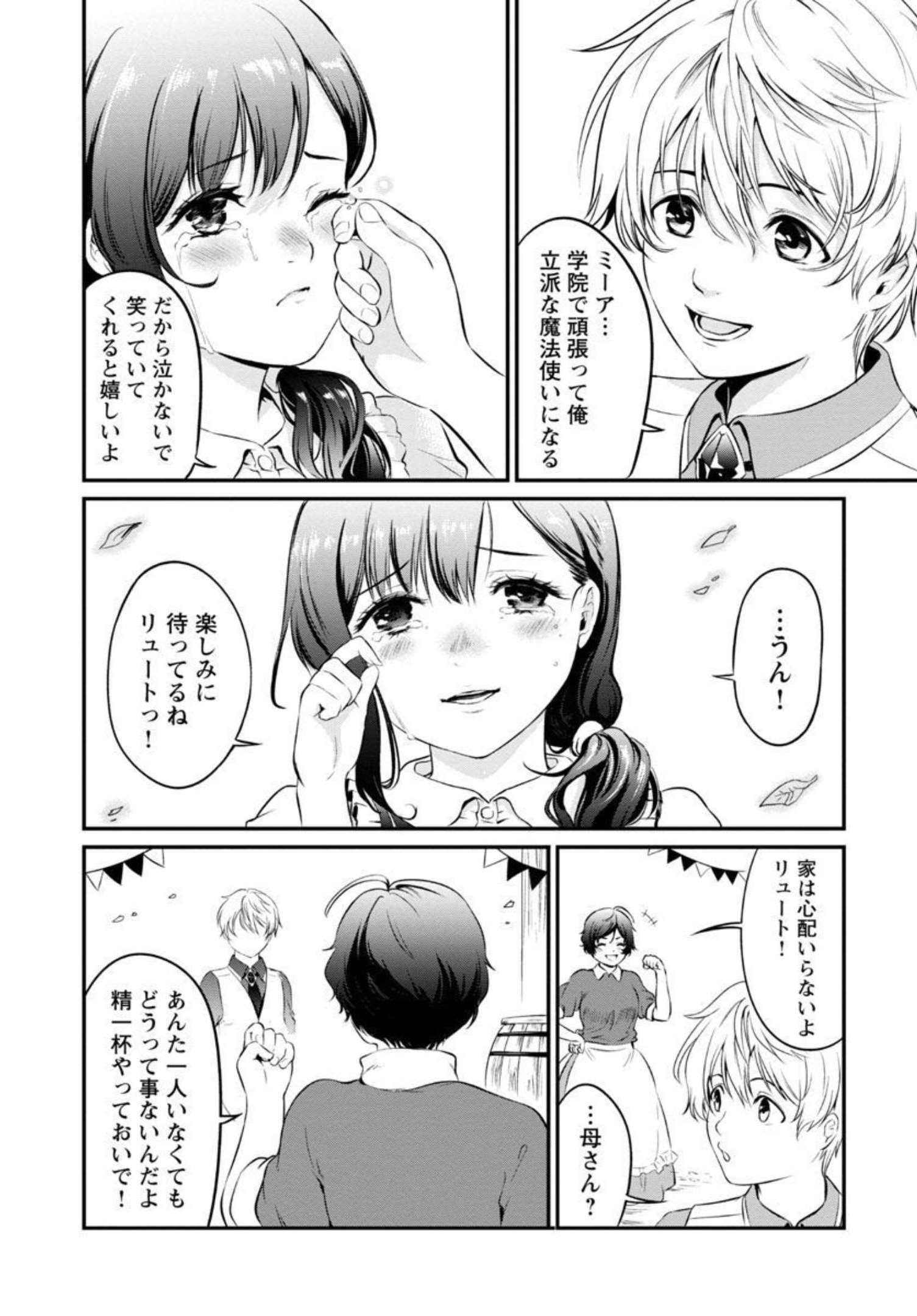 Yuuyuu No Tsuihou Mahou Tsukai To Osananajimi Na Mori No Megami-sama. - Chapter 1 - Page 5