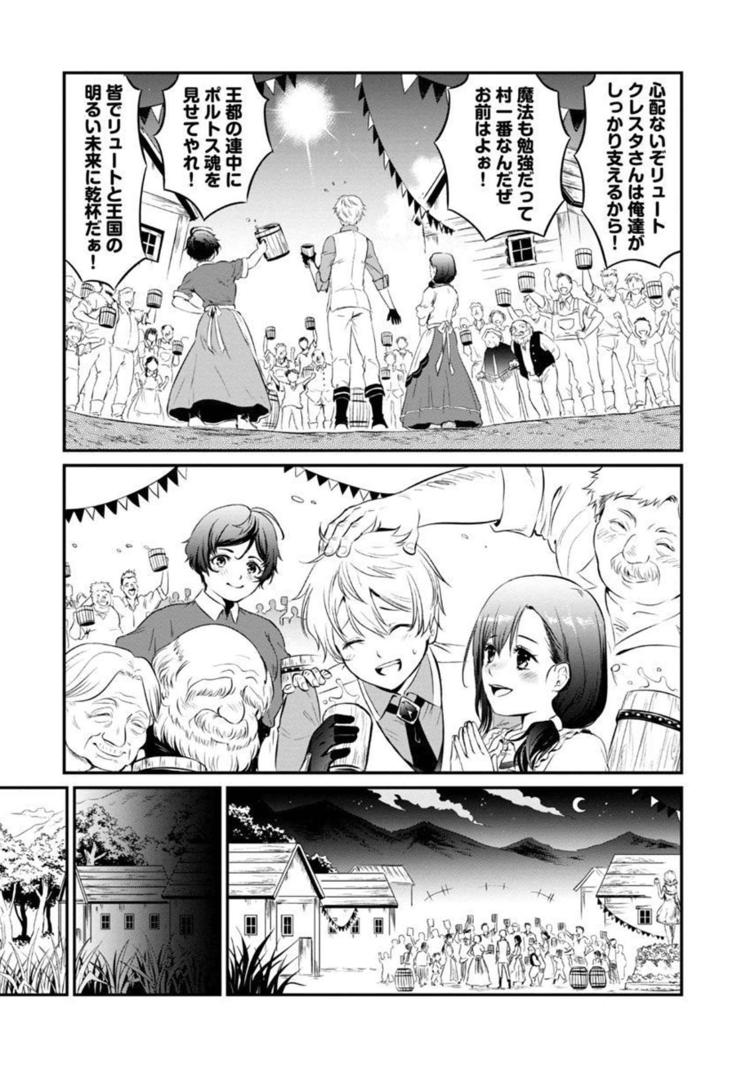 Yuuyuu No Tsuihou Mahou Tsukai To Osananajimi Na Mori No Megami-sama. - Chapter 1 - Page 6