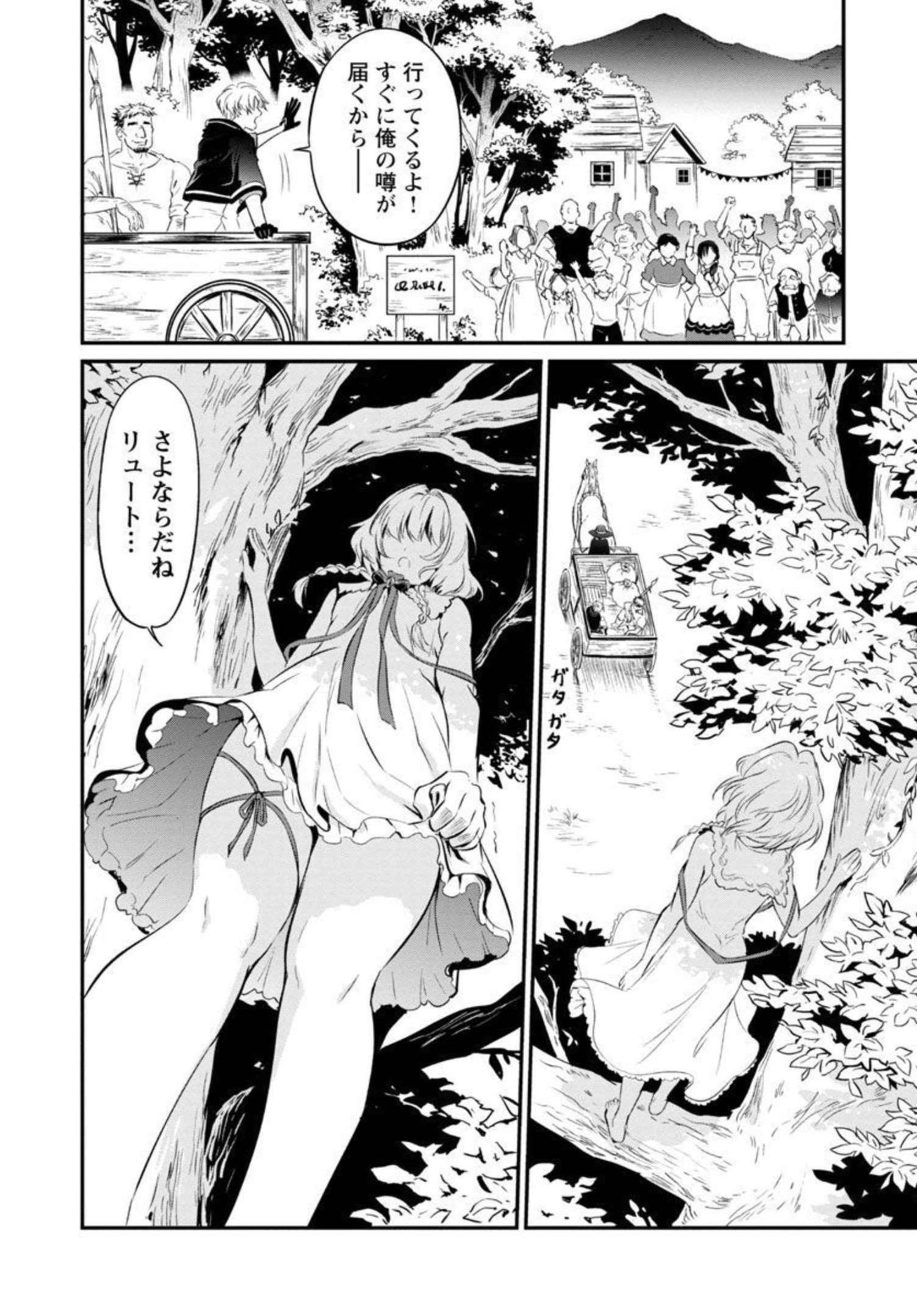 Yuuyuu No Tsuihou Mahou Tsukai To Osananajimi Na Mori No Megami-sama. - Chapter 1 - Page 7