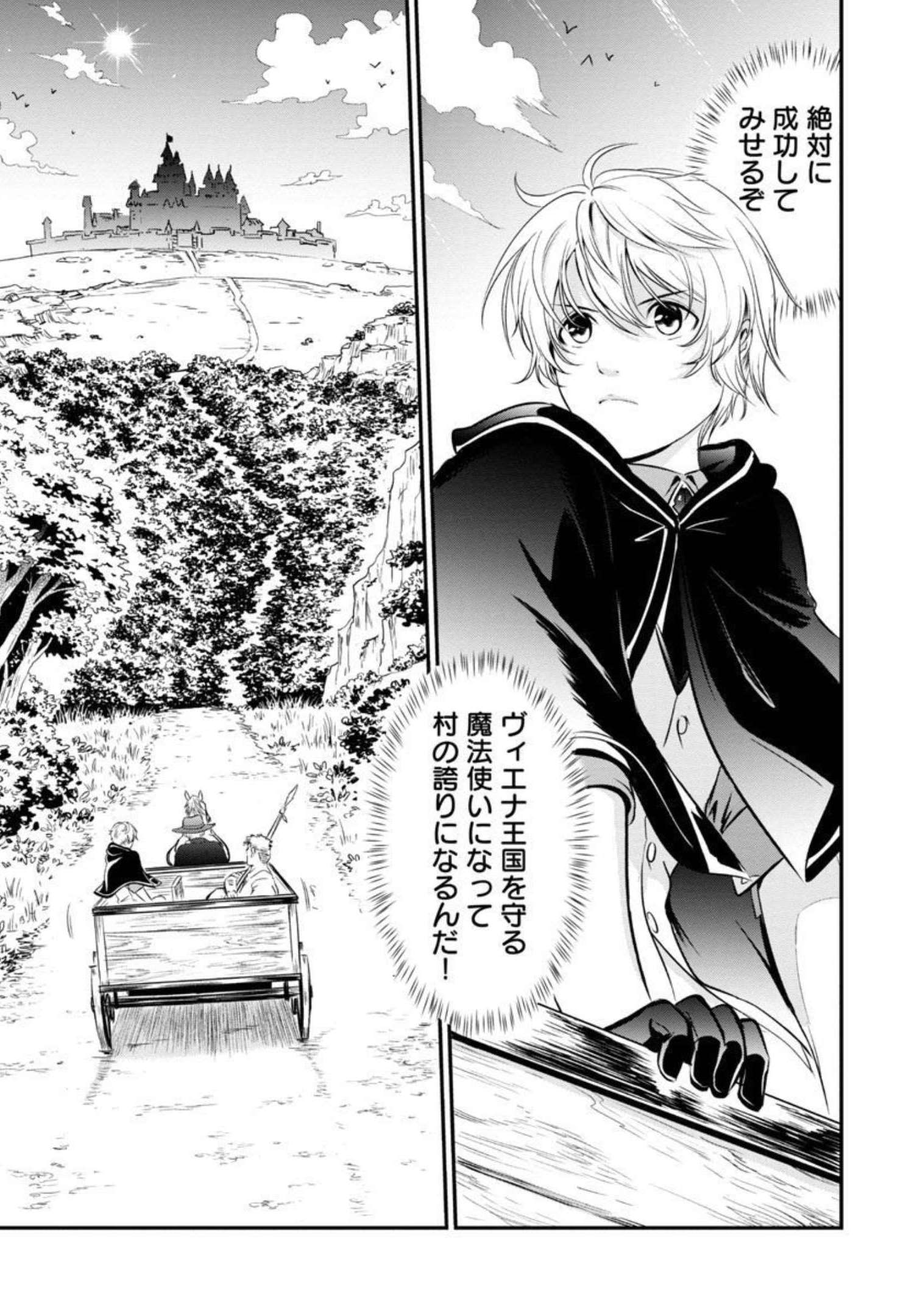 Yuuyuu No Tsuihou Mahou Tsukai To Osananajimi Na Mori No Megami-sama. - Chapter 1 - Page 8